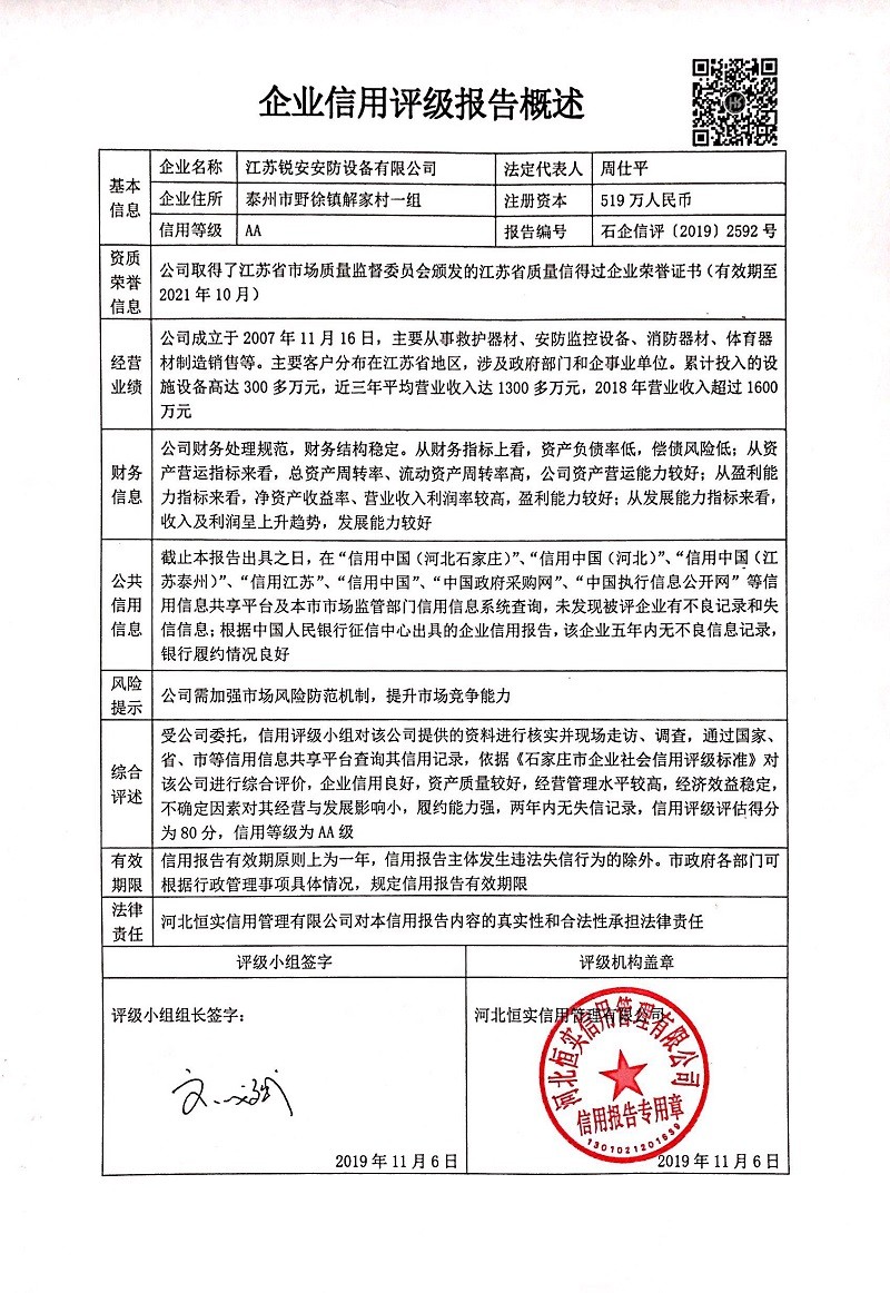 江苏锐安安防设备有限公司