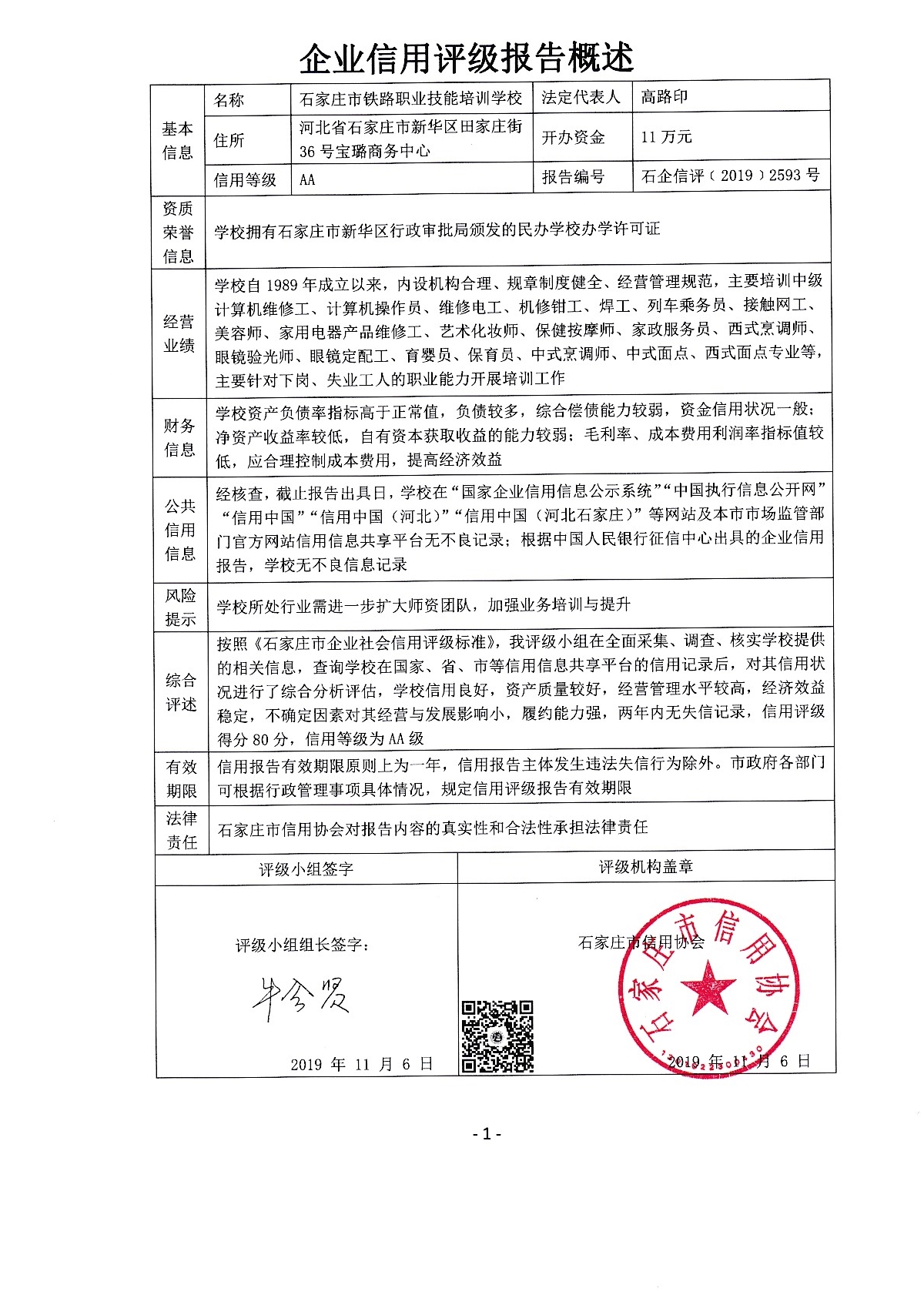 石家庄市铁路职业技能培训学校