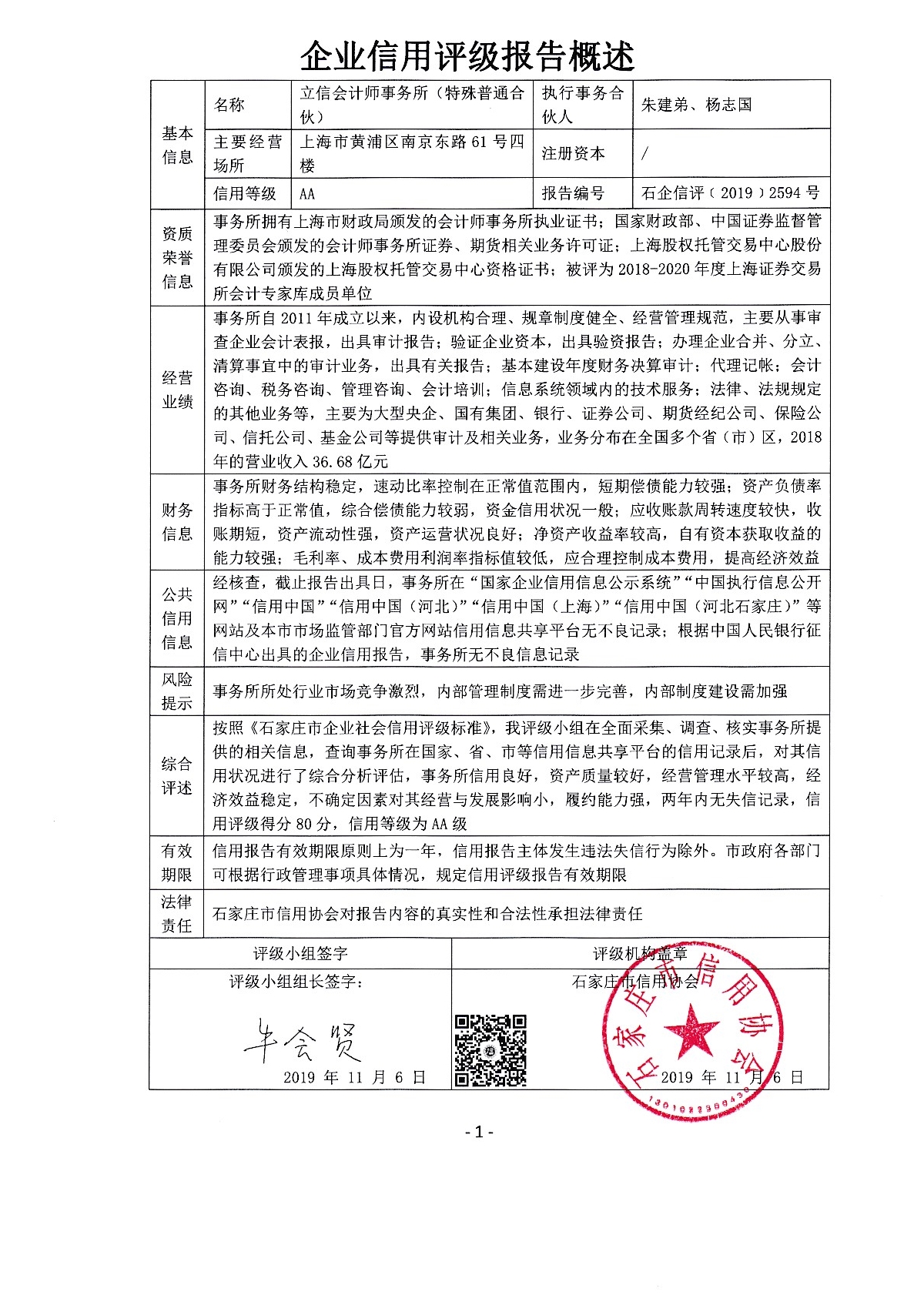 立信会计师事务所（特殊普通合伙）