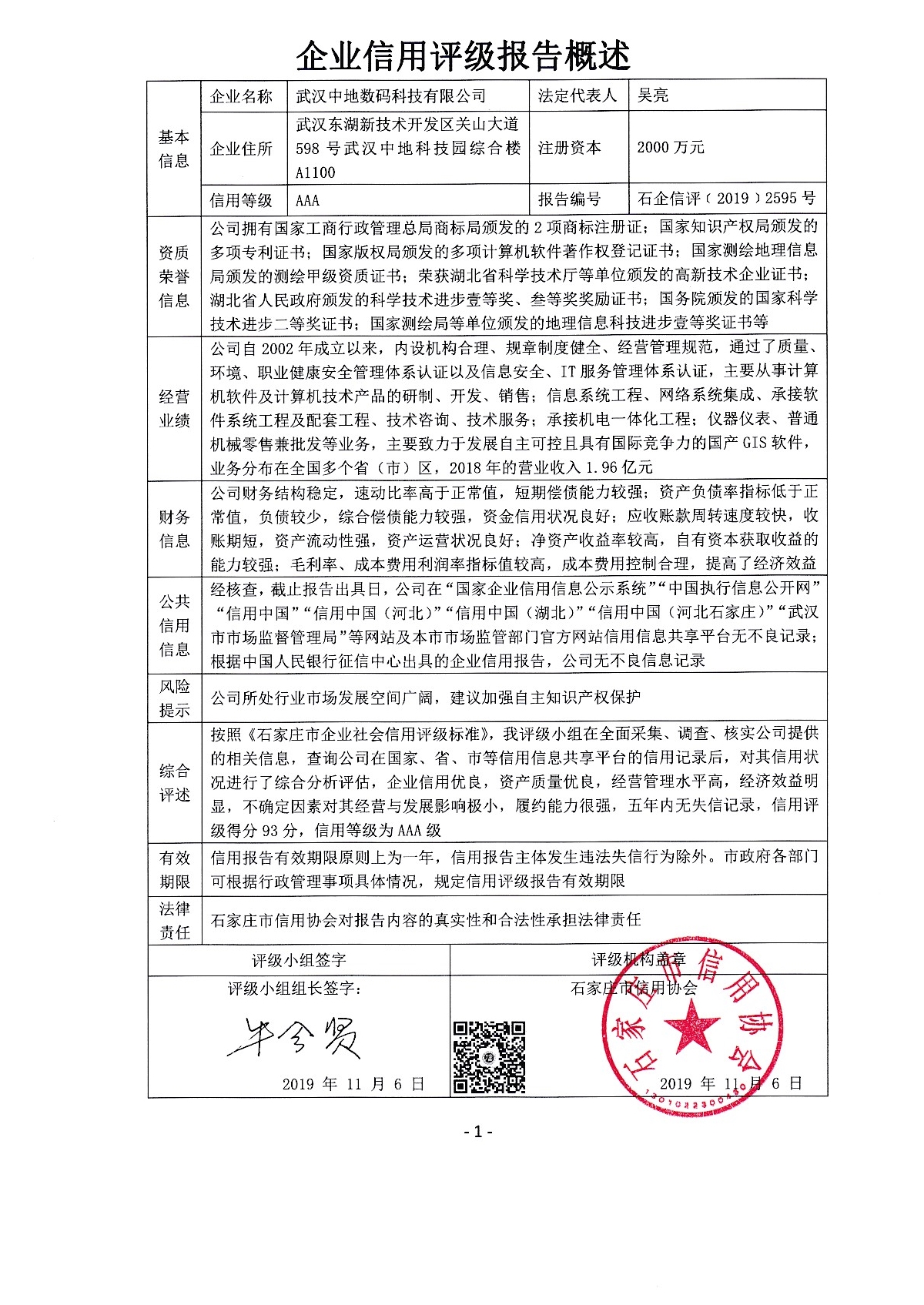 武汉中地数码科技有限公司