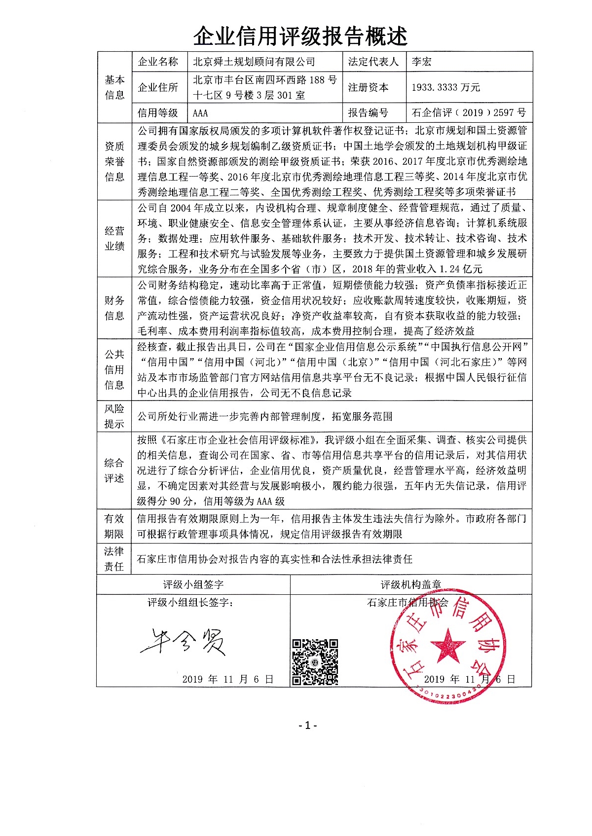 北京舜土规划顾问有限公司