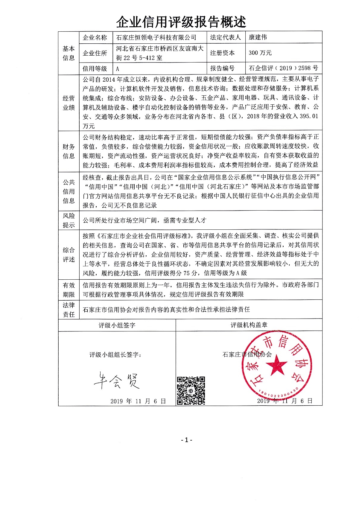 石家庄恒领电子科技有限公司