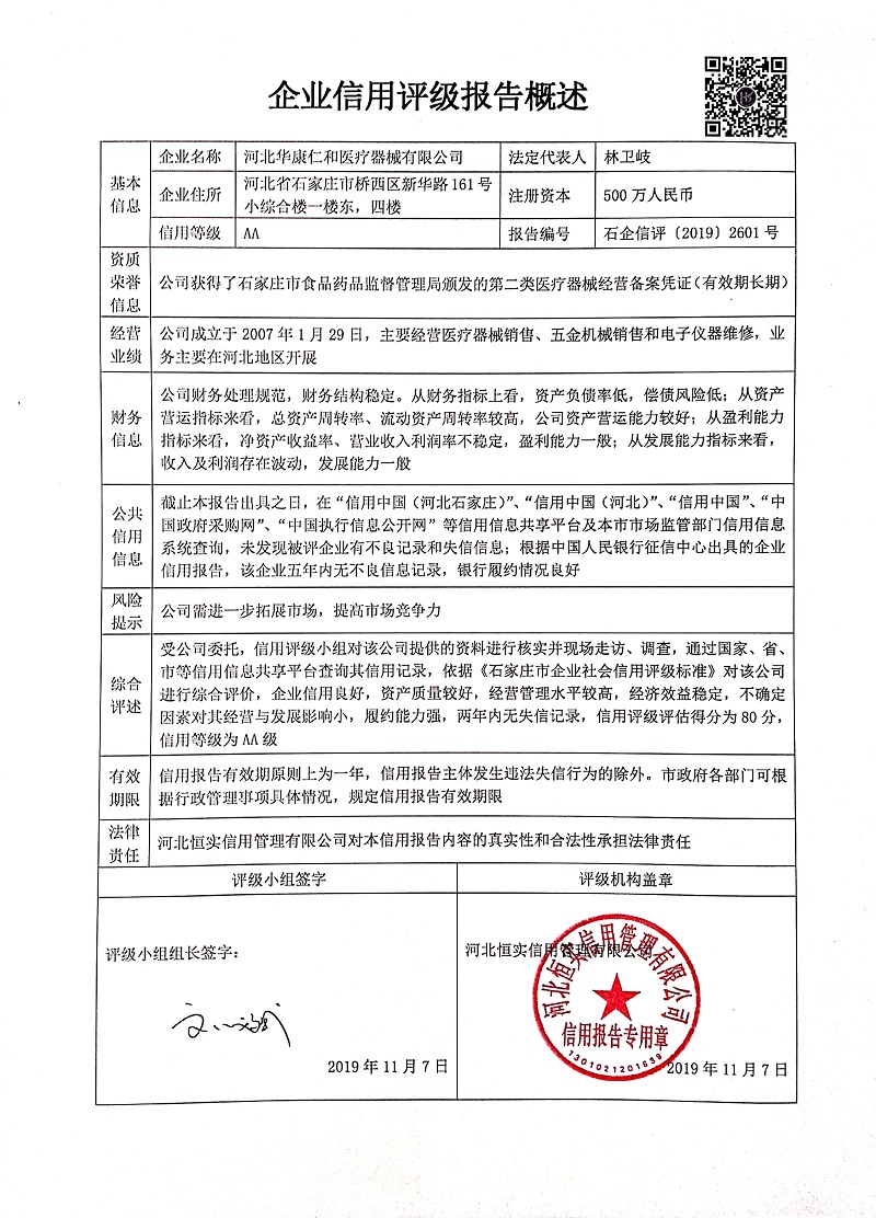 河北华康仁和医疗器械有限公司