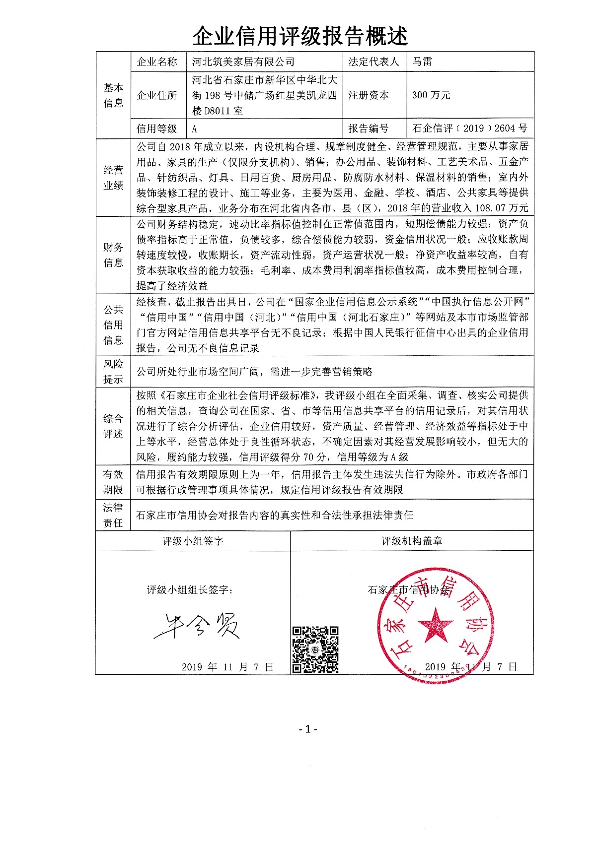 河北筑美家居有限公司