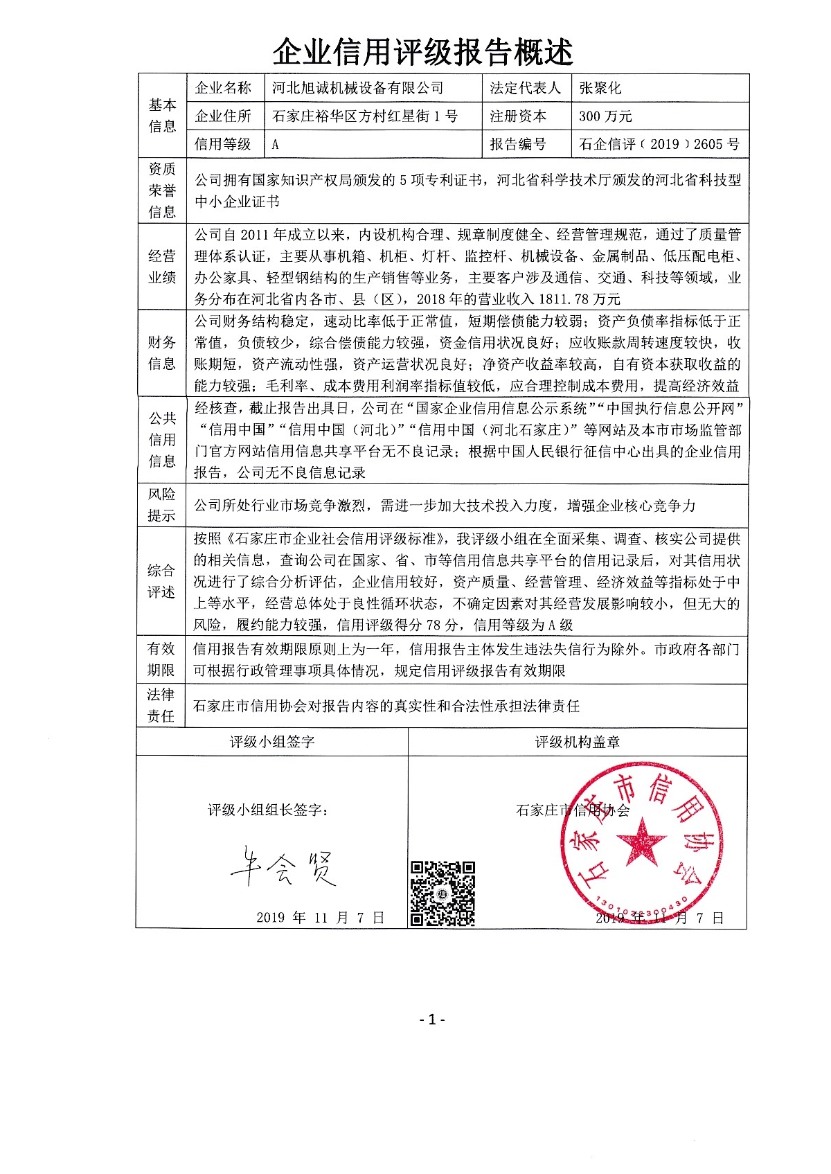 河北旭诚机械设备有限公司