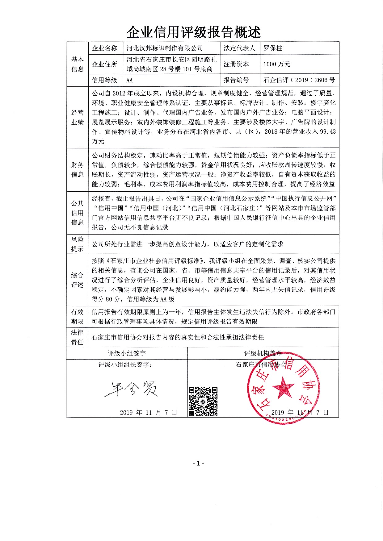 河北汉邦标识制作有限公司