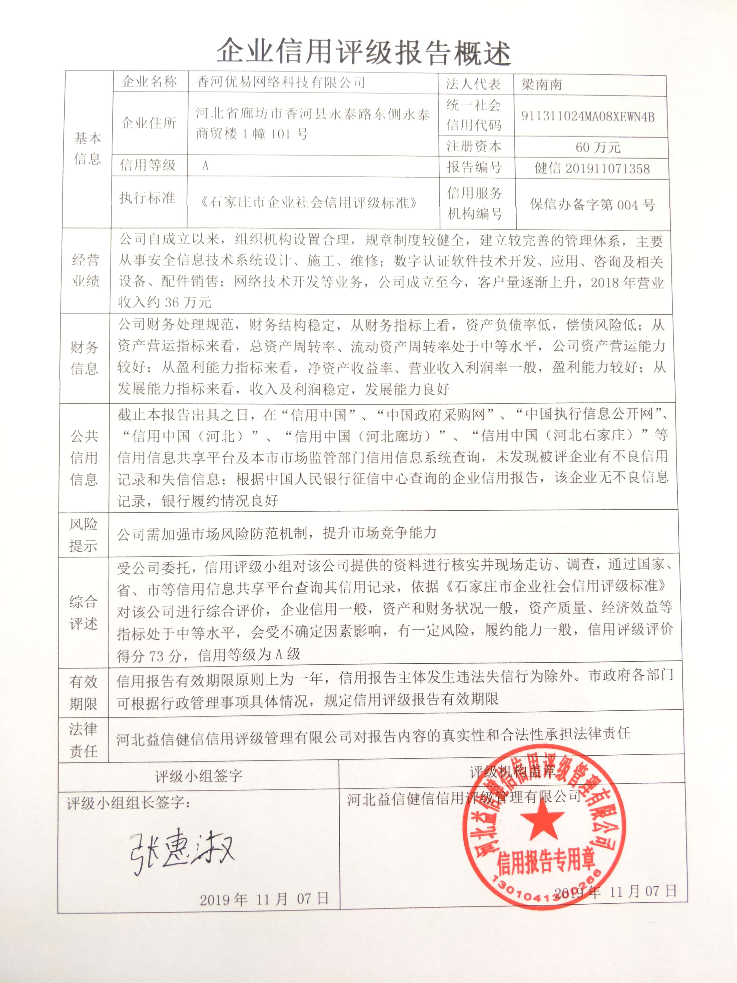香河优易网络科技有限公司