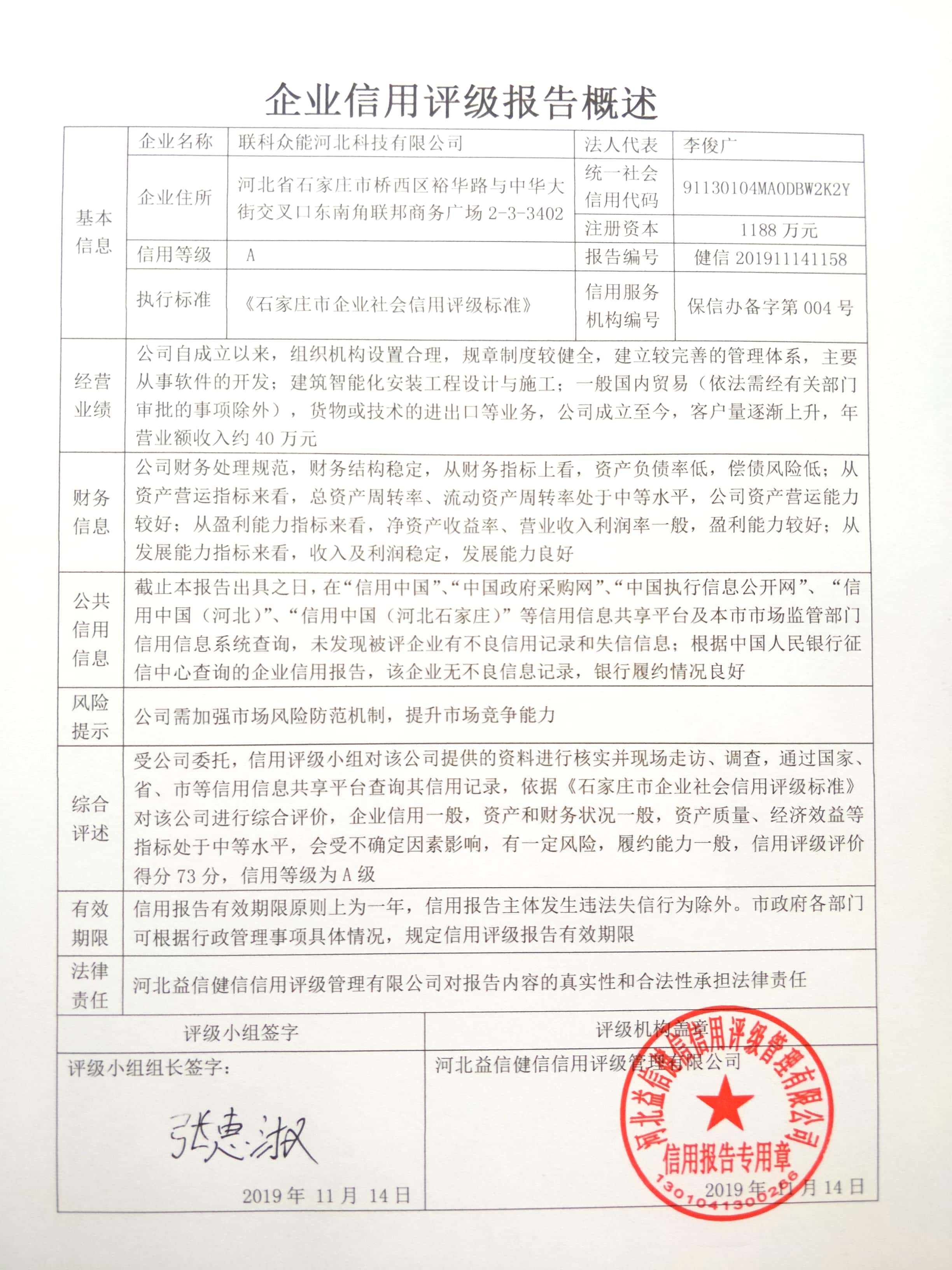 联科众能河北科技有限公司