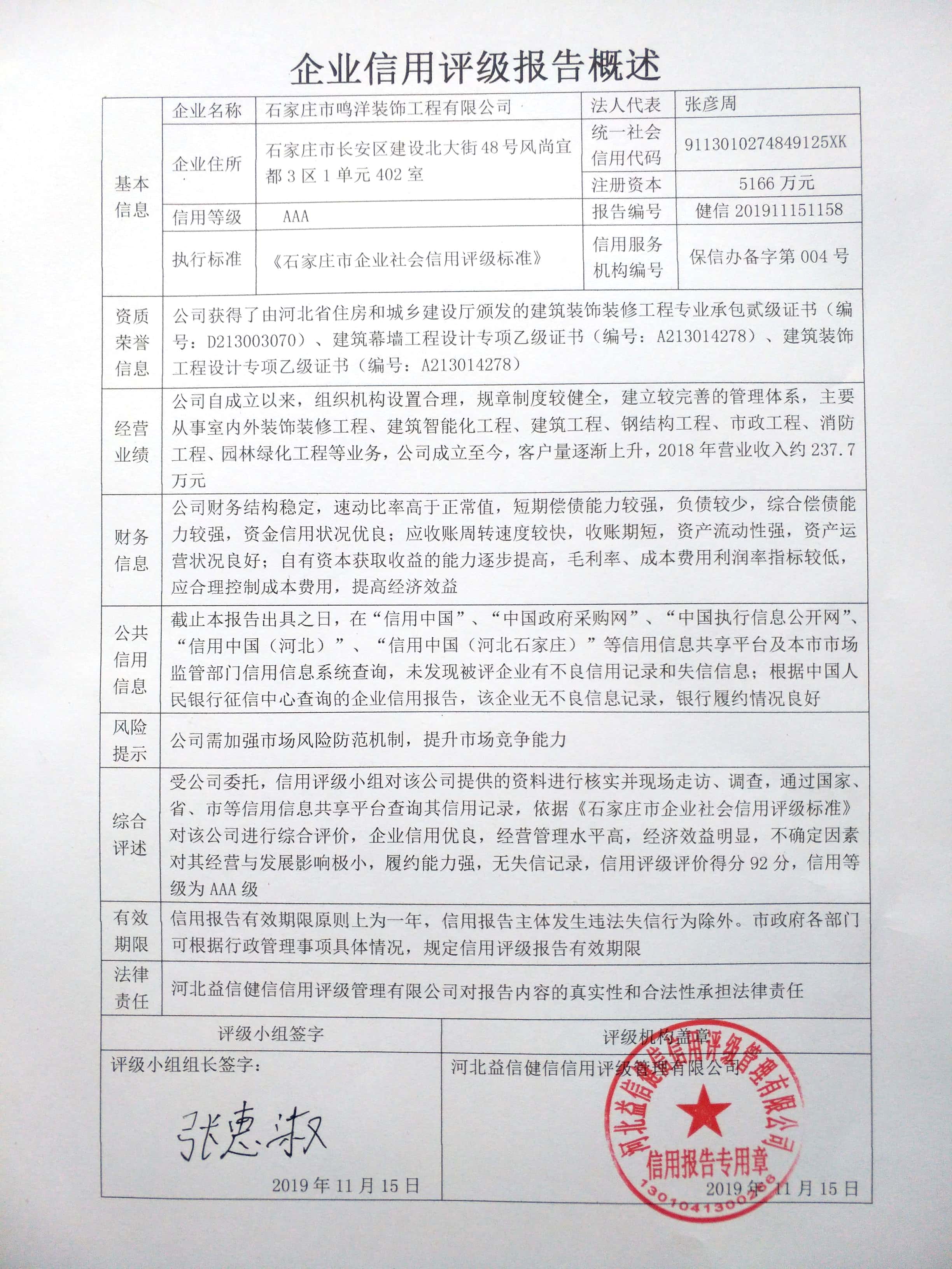 石家庄市鸣洋装饰工程有限公司