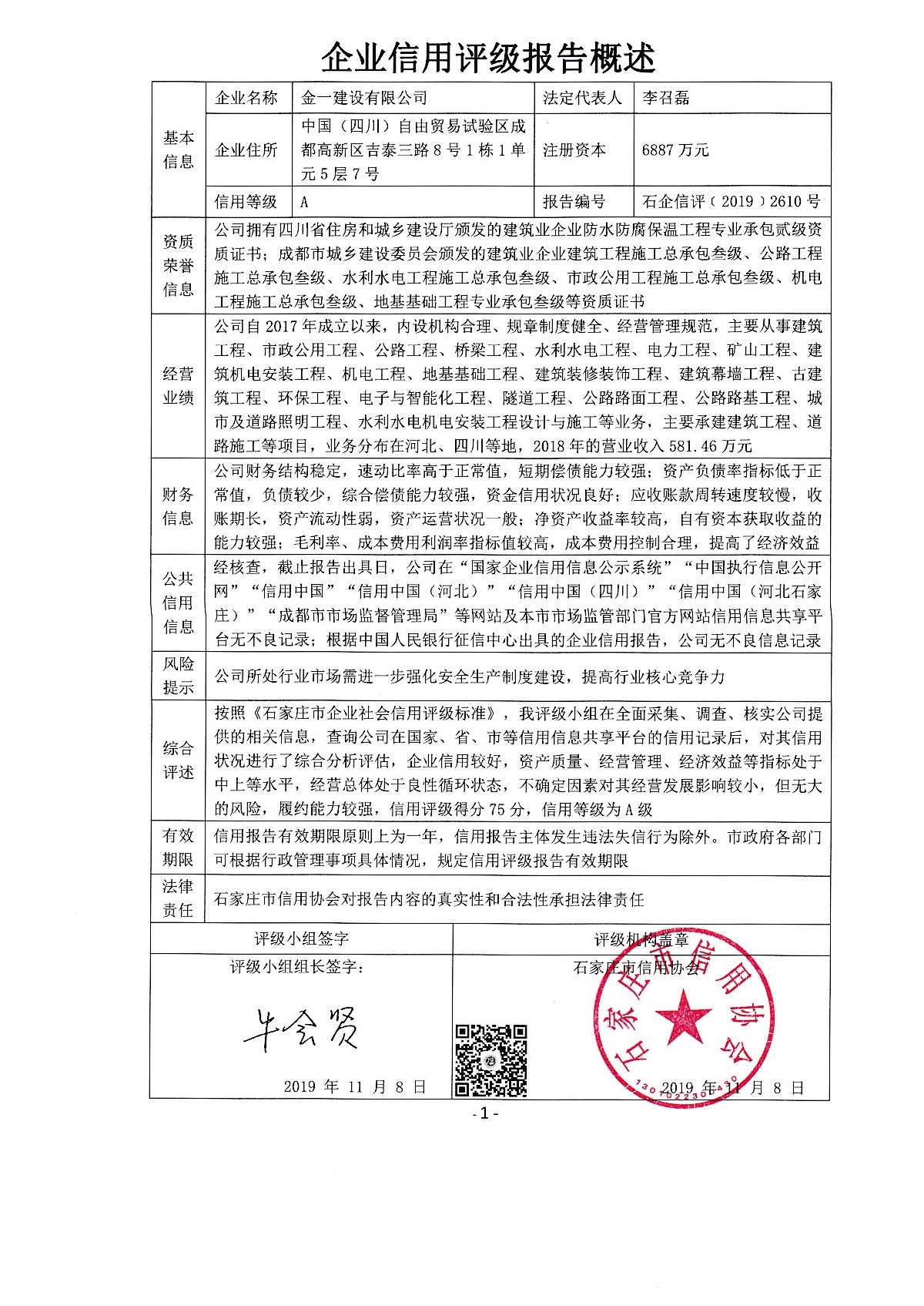 金一建设有限公司