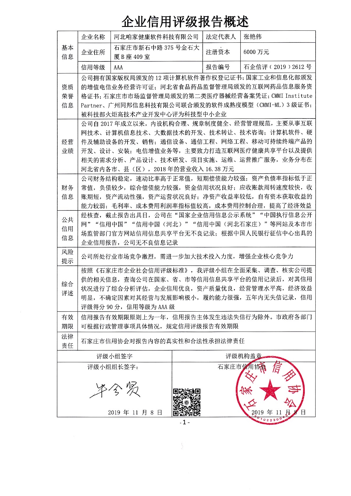 河北咱家健康软件科技有限公司