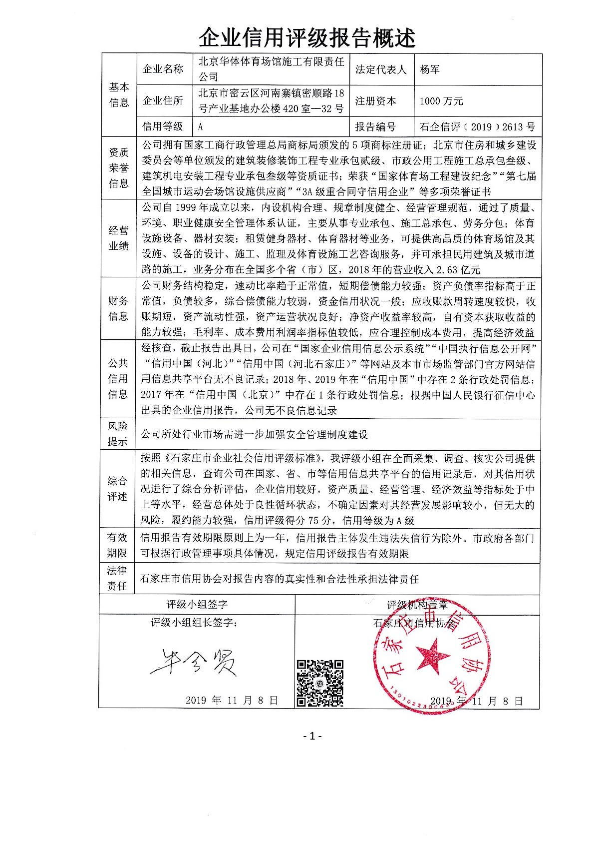 北京华体体育场馆施工有限责任公司