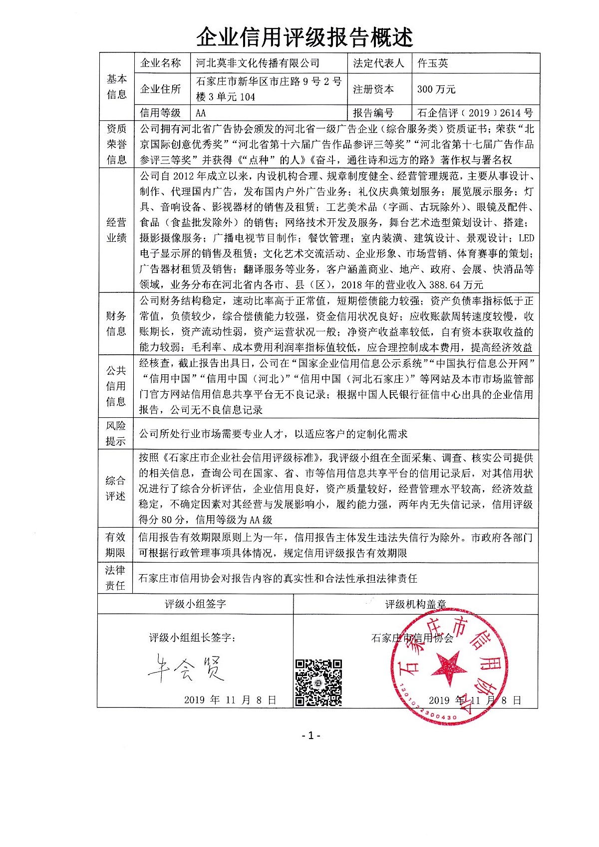 河北莫非文化传播有限公司