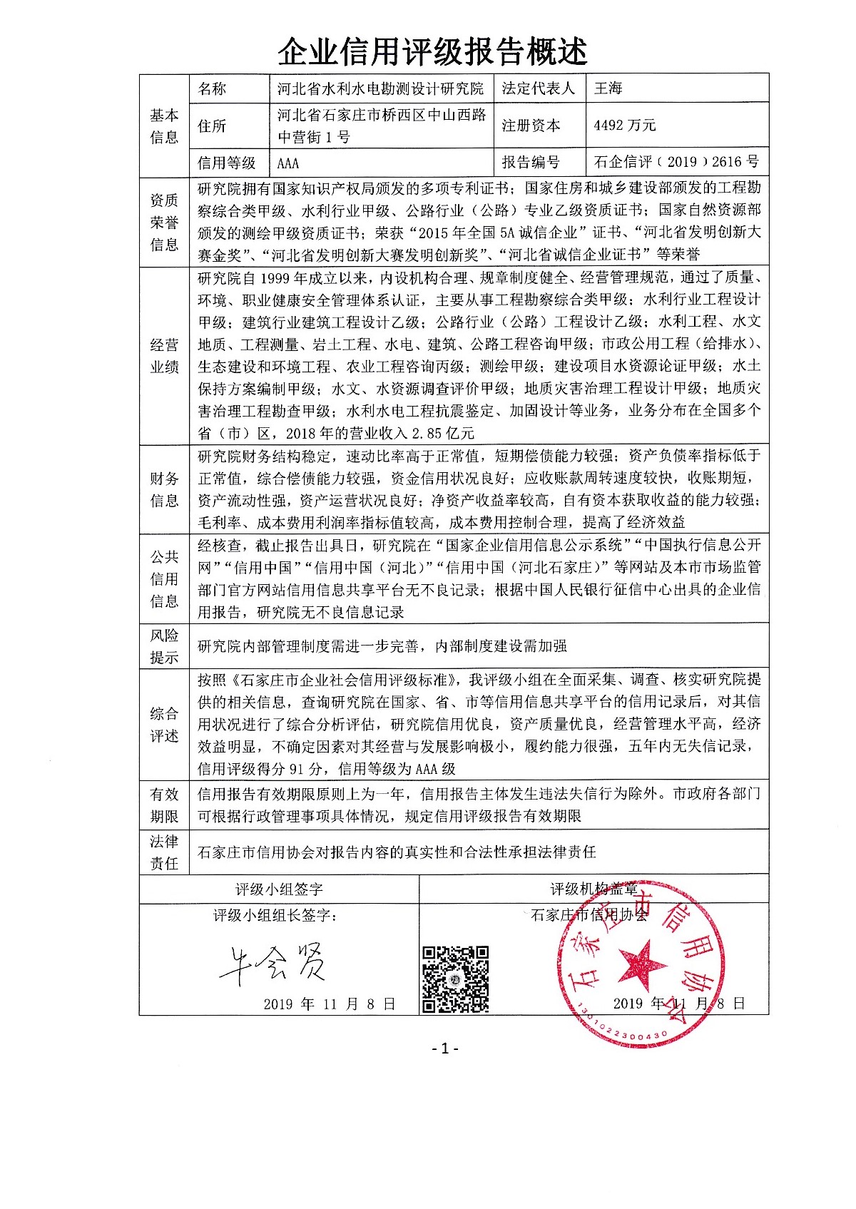 河北省水利水电勘测设计研究院