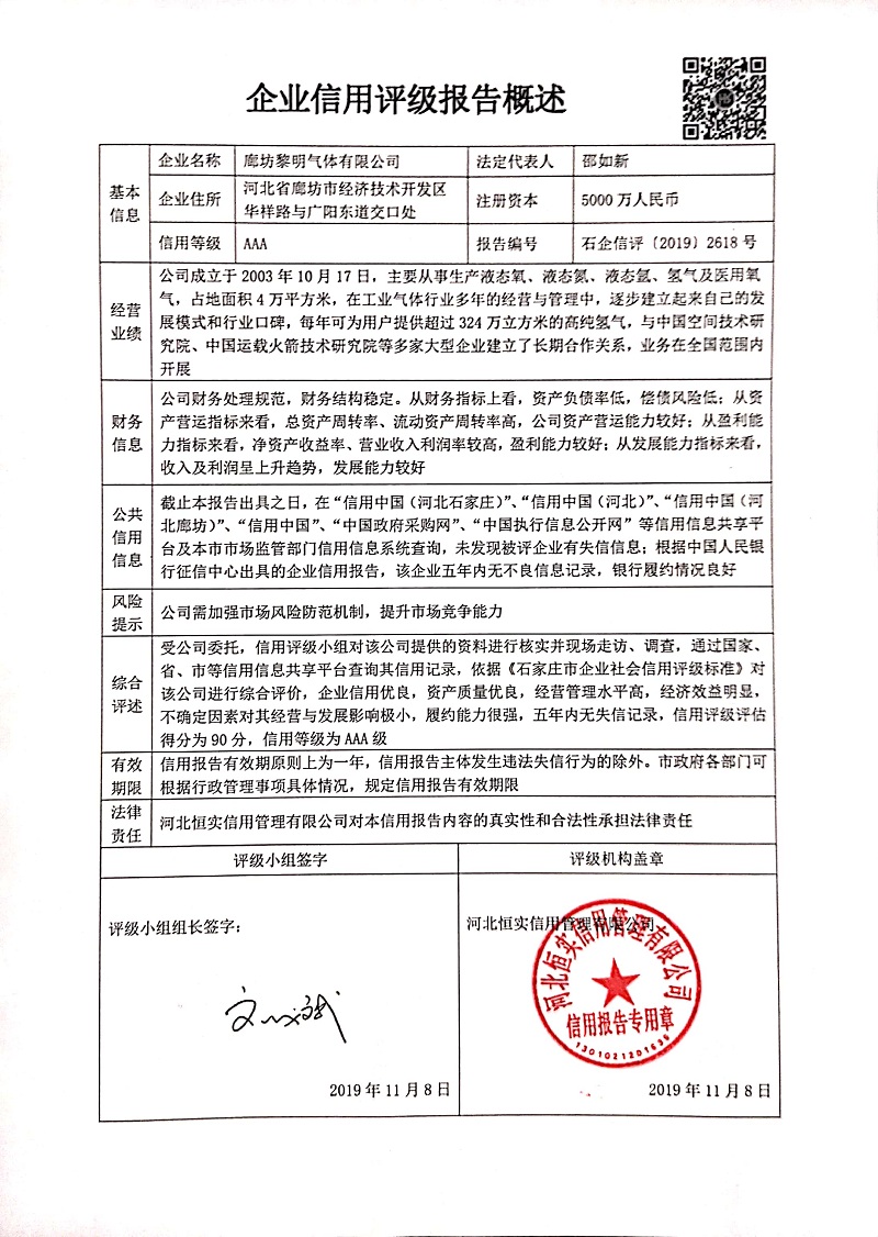 廊坊黎明气体有限公司