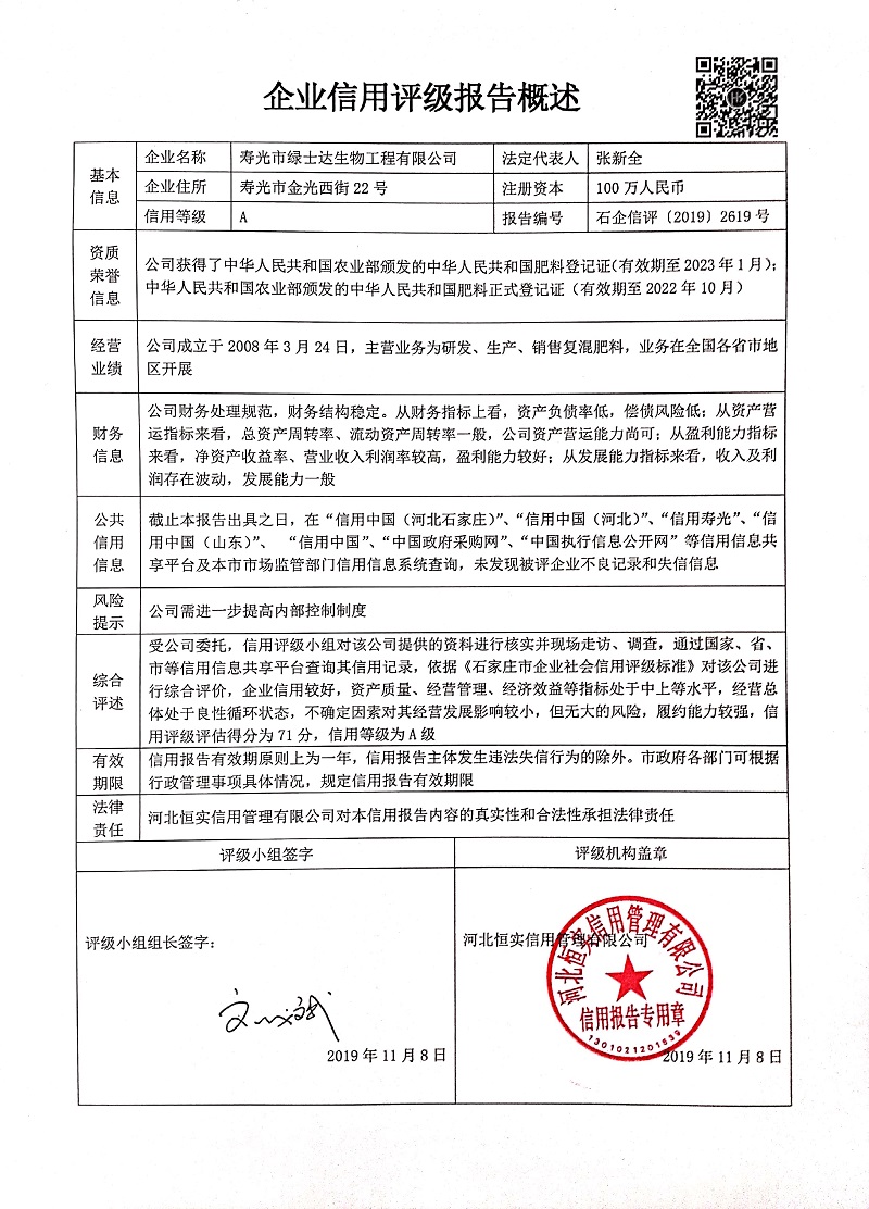 寿光市绿士达生物工程有限公司