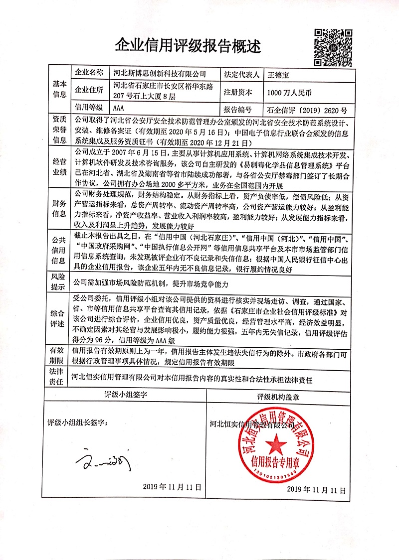 河北斯博思创新科技有限公司