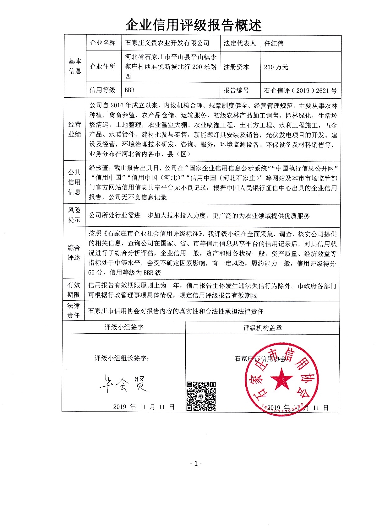 石家庄义贵农业开发有限公司