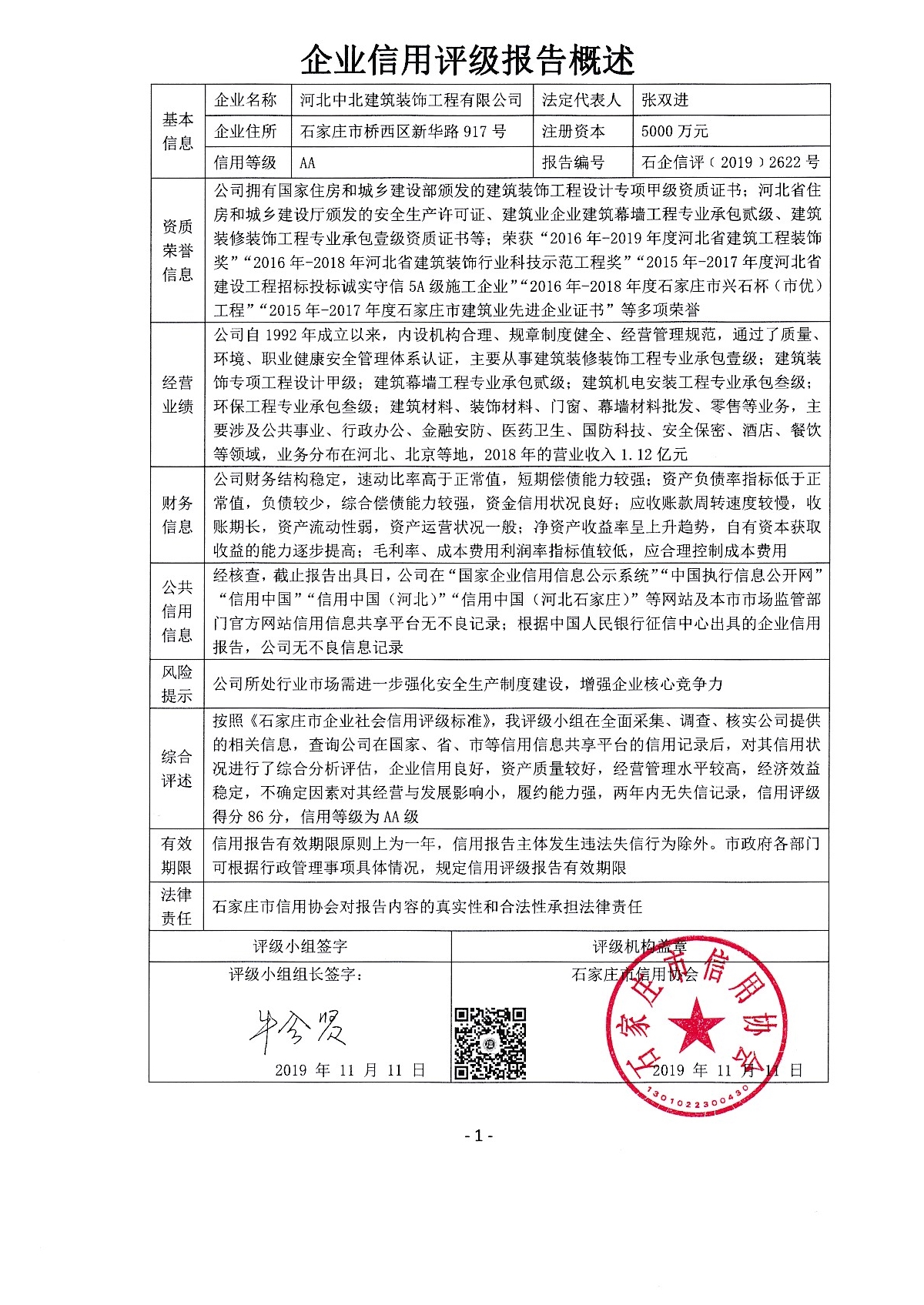 河北中北建筑装饰工程有限公司