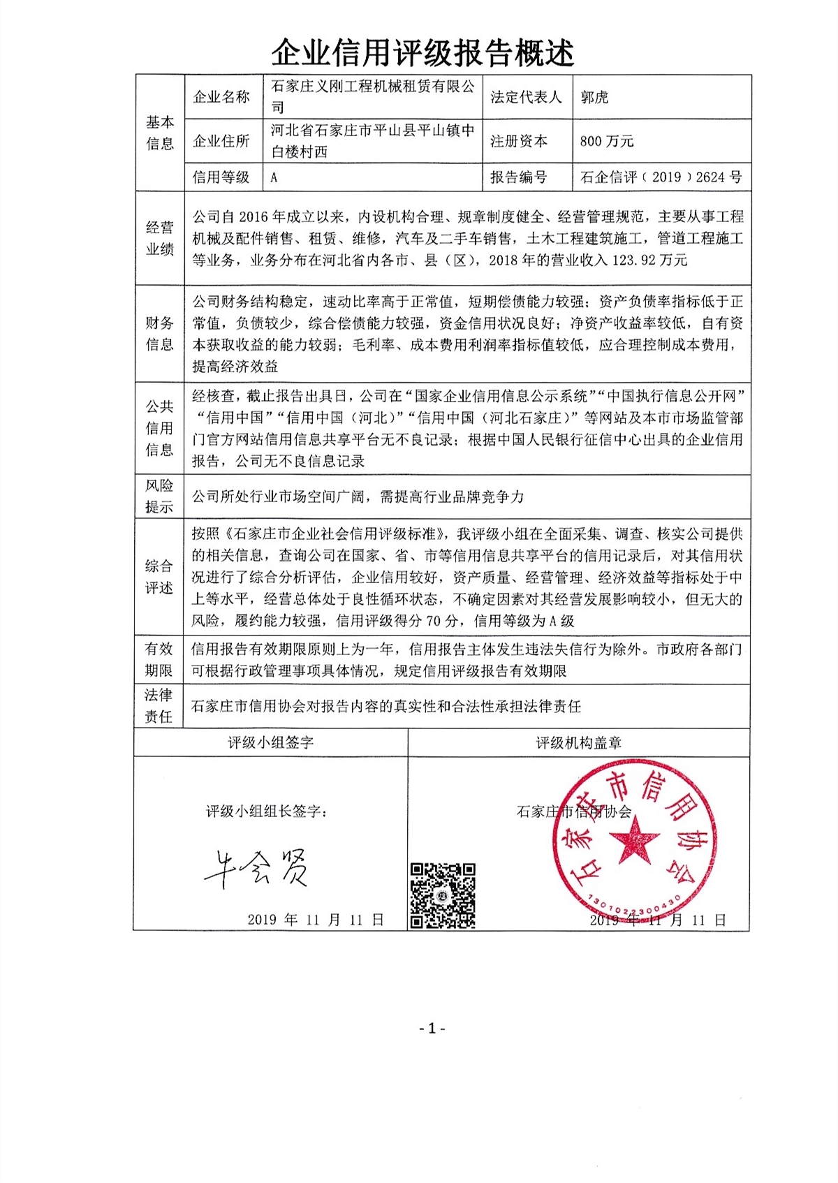 石家庄义刚工程机械租赁有限公司