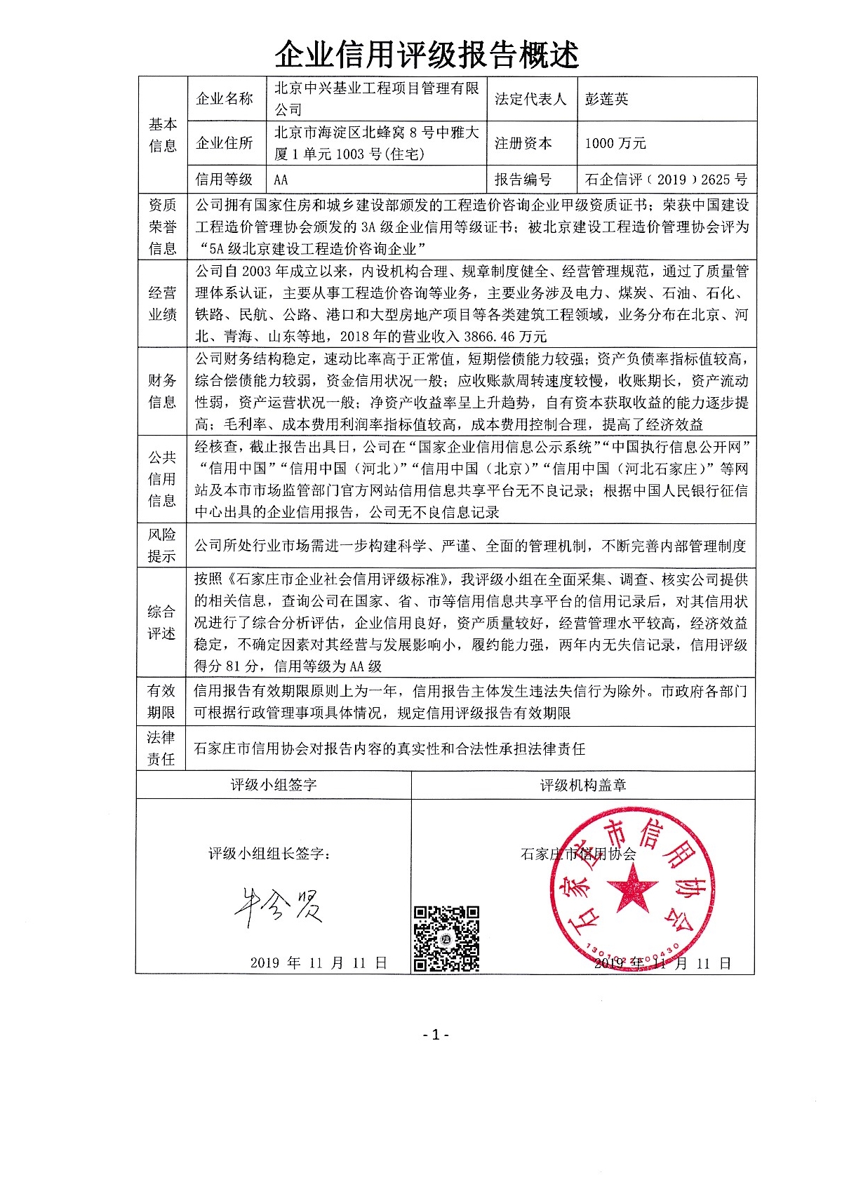 北京中兴基业工程项目管理有限公司