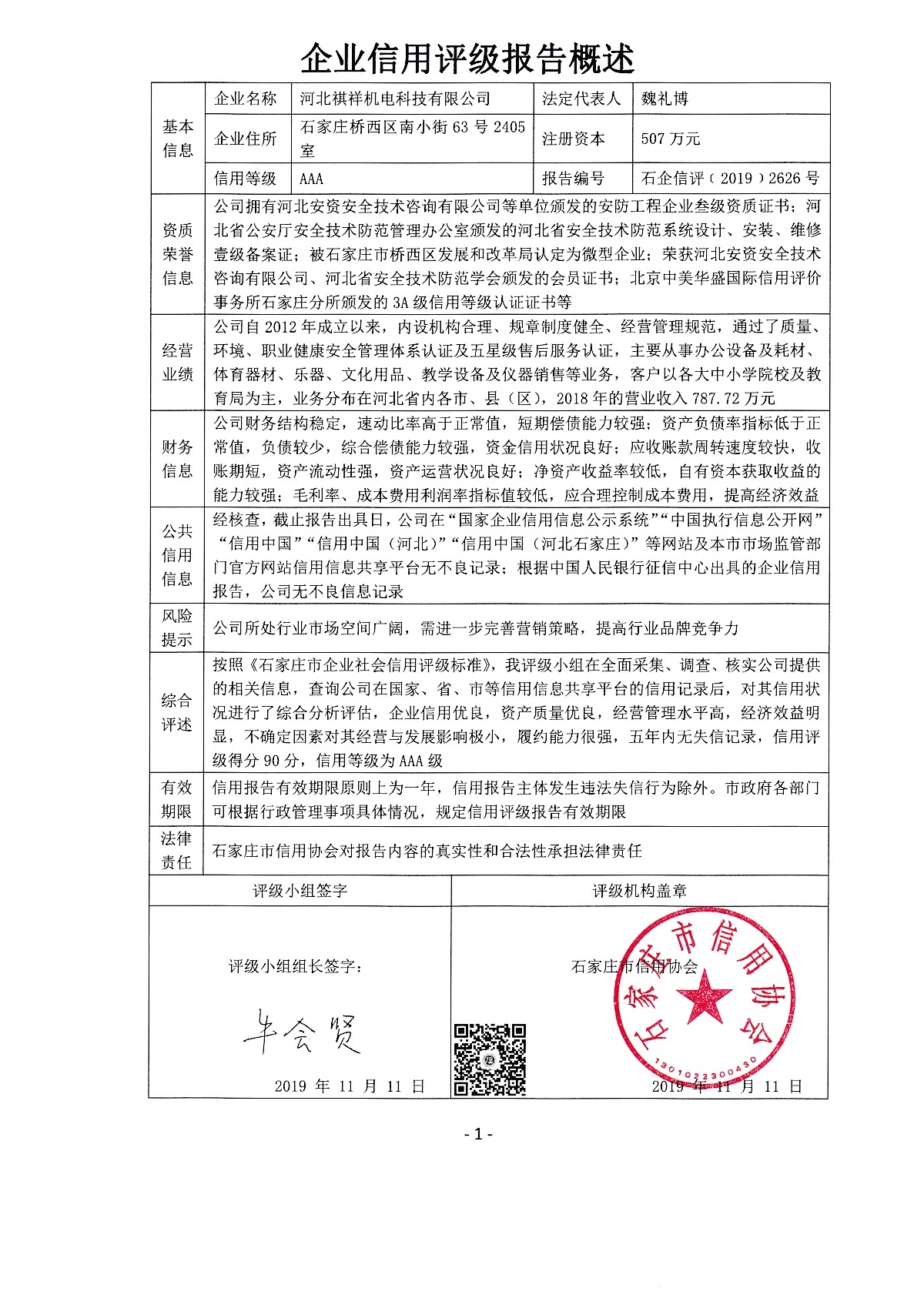 河北祺祥机电科技有限公司
