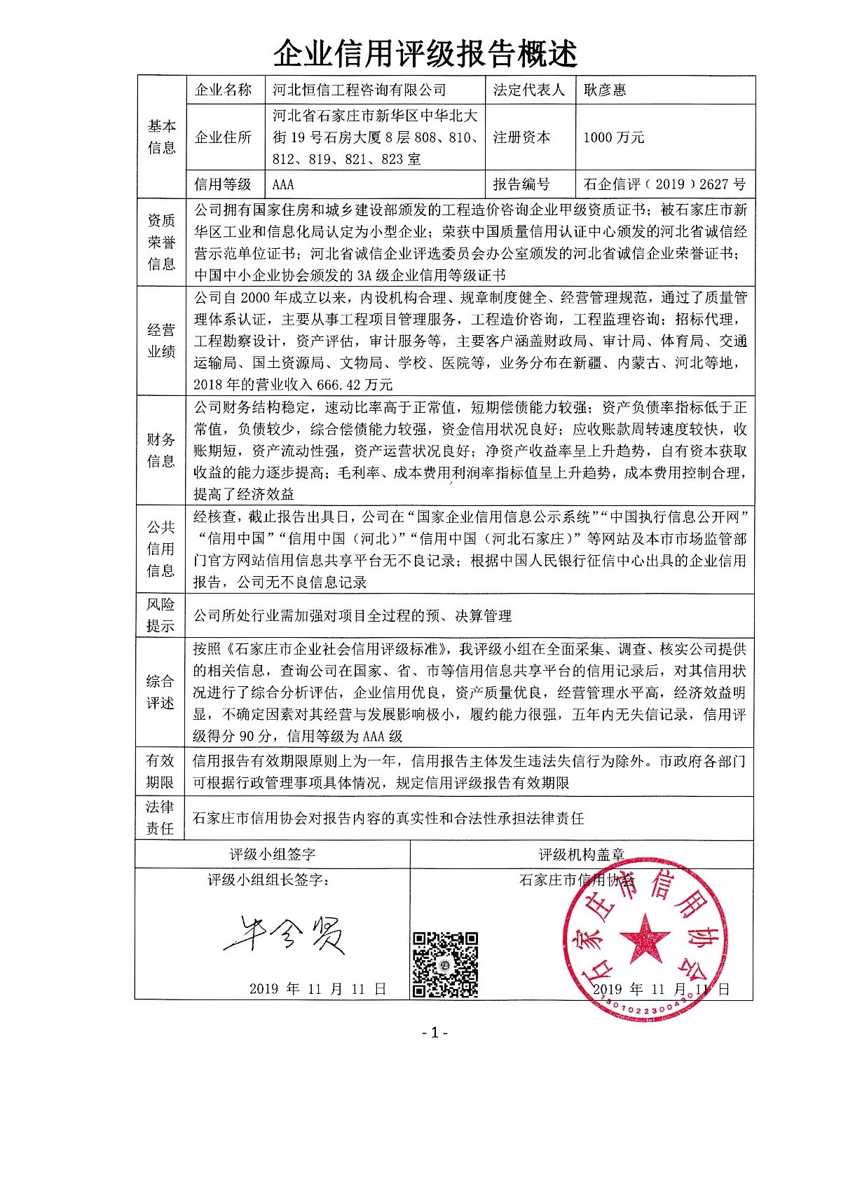 河北恒信工程咨询有限公司