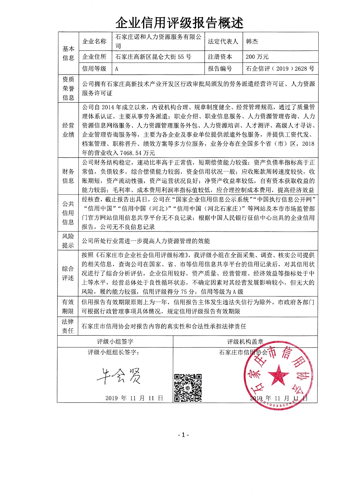 石家庄诺和人力资源服务有限公司