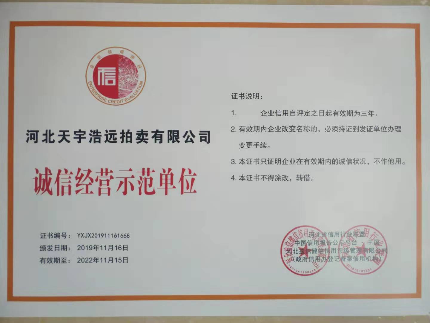 河北天宇浩远拍卖有限公司证书