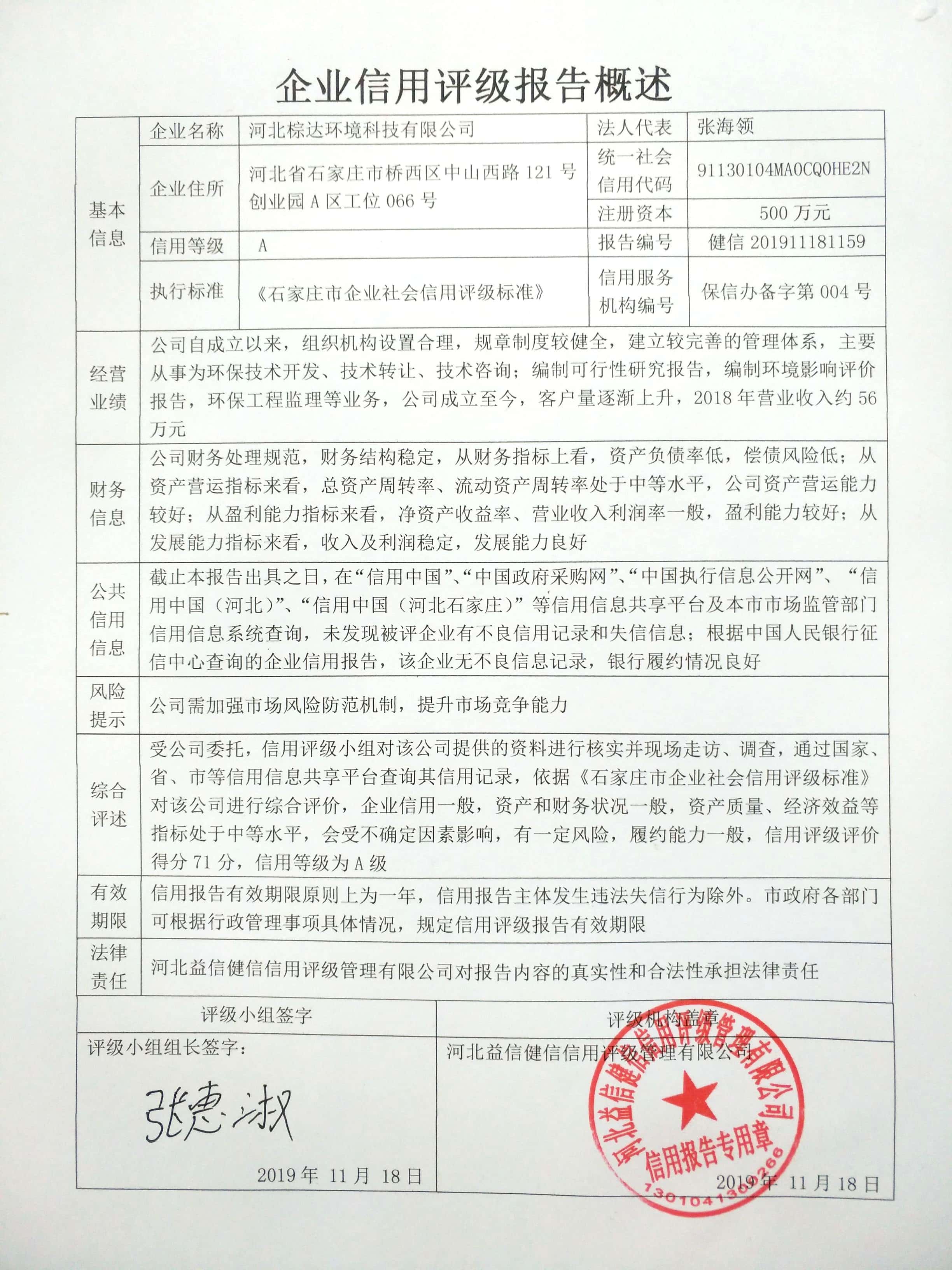 河北棕达环境科技有限公司