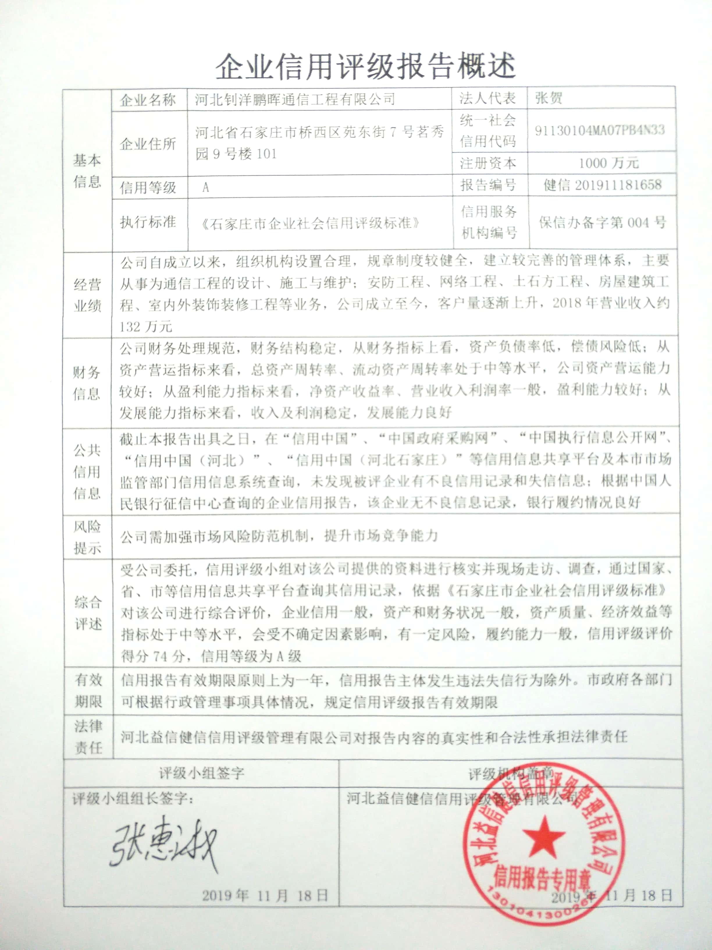 河北钊洋鹏晖通信工程有限公司