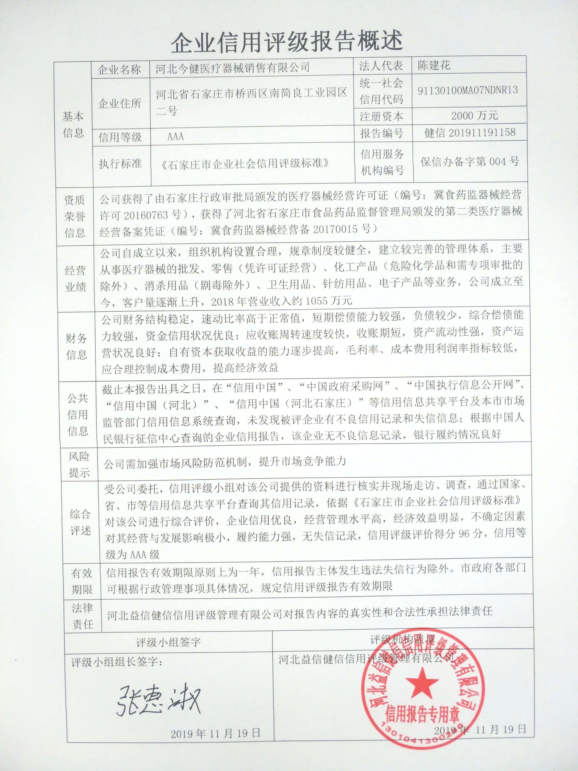 河北今健医疗器械销售有限公司