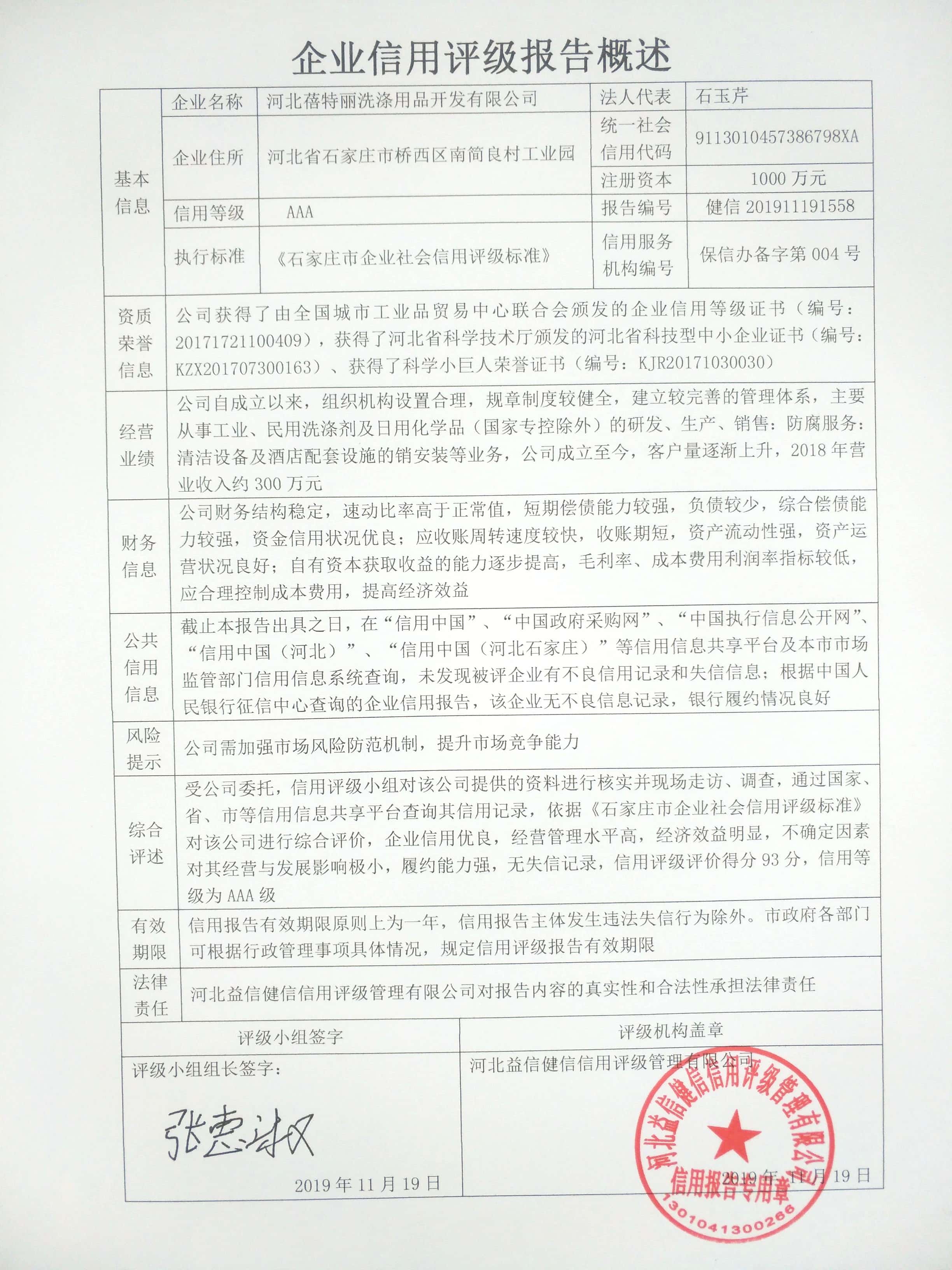 河北蓓特丽洗涤用品开发有限公司