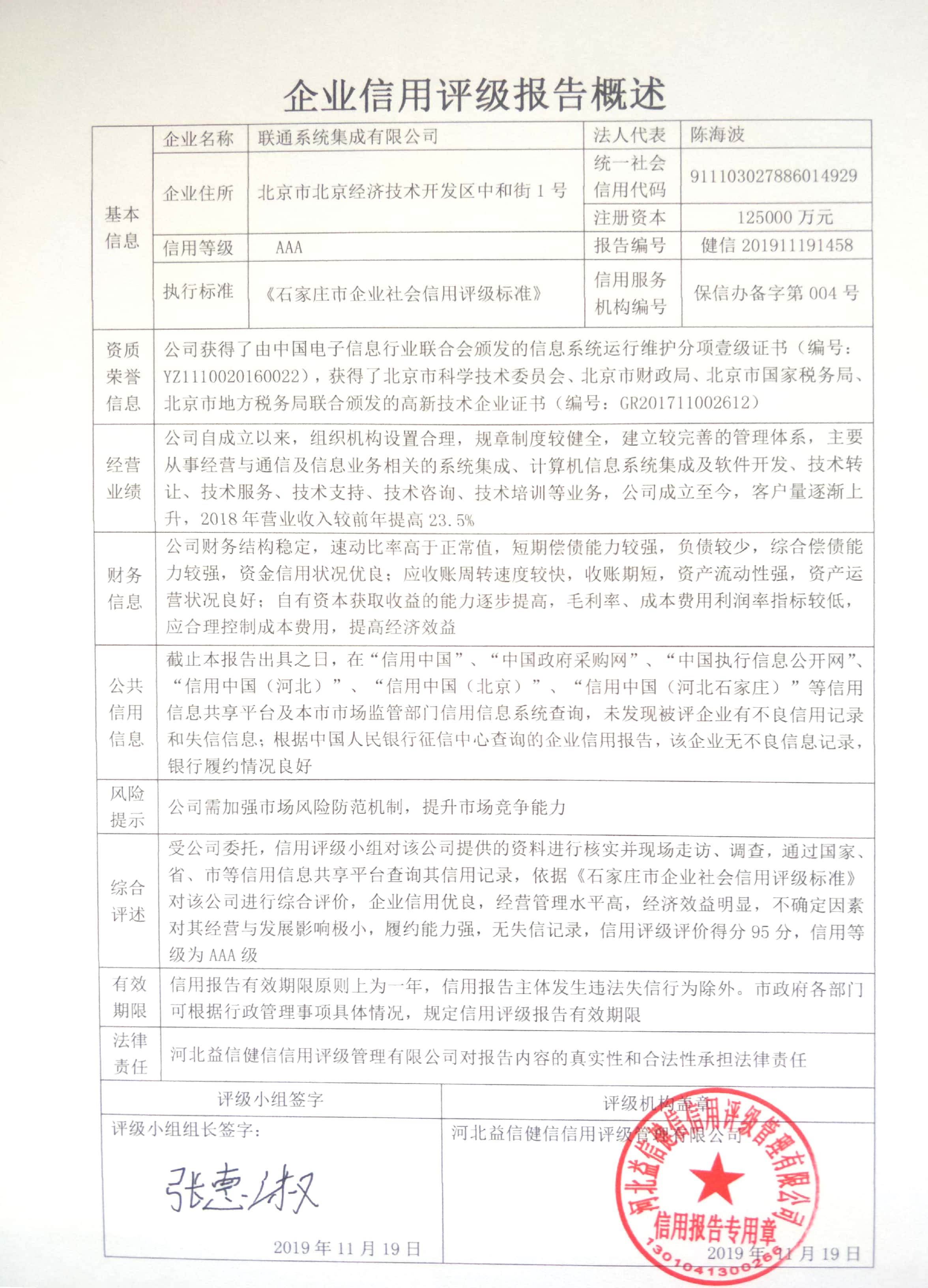 联通系统集成有限公司