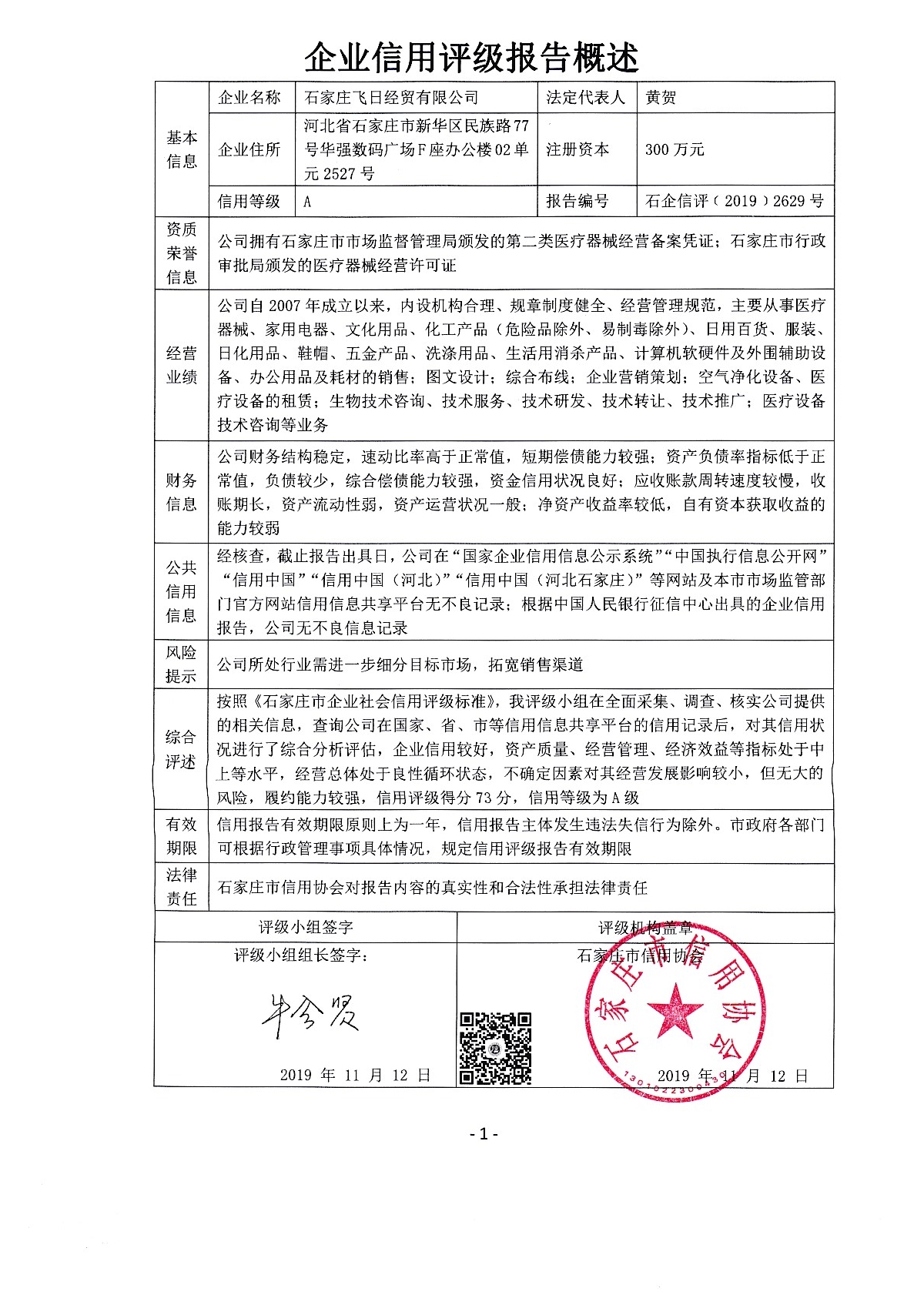 石家庄飞日经贸有限公司
