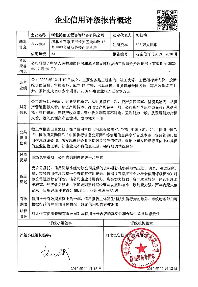 河北鸿信工程咨询服务有限公司