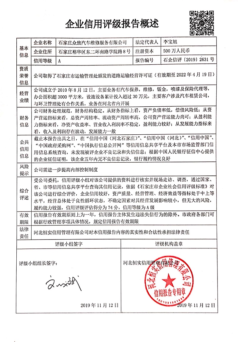 石家庄众致汽车维修服务有限公司