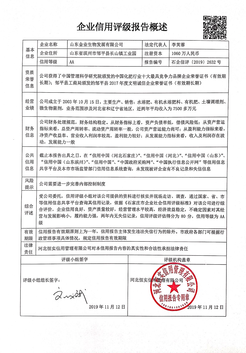 山东金业生物发展有限公司