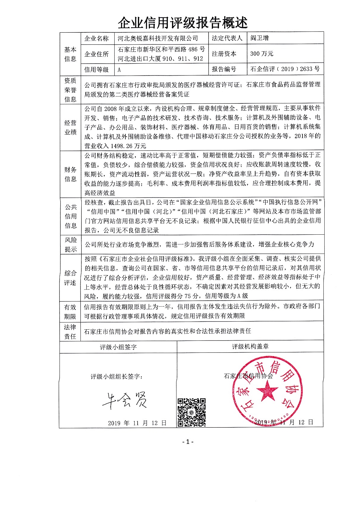 河北奥锐嘉科技开发有限公司