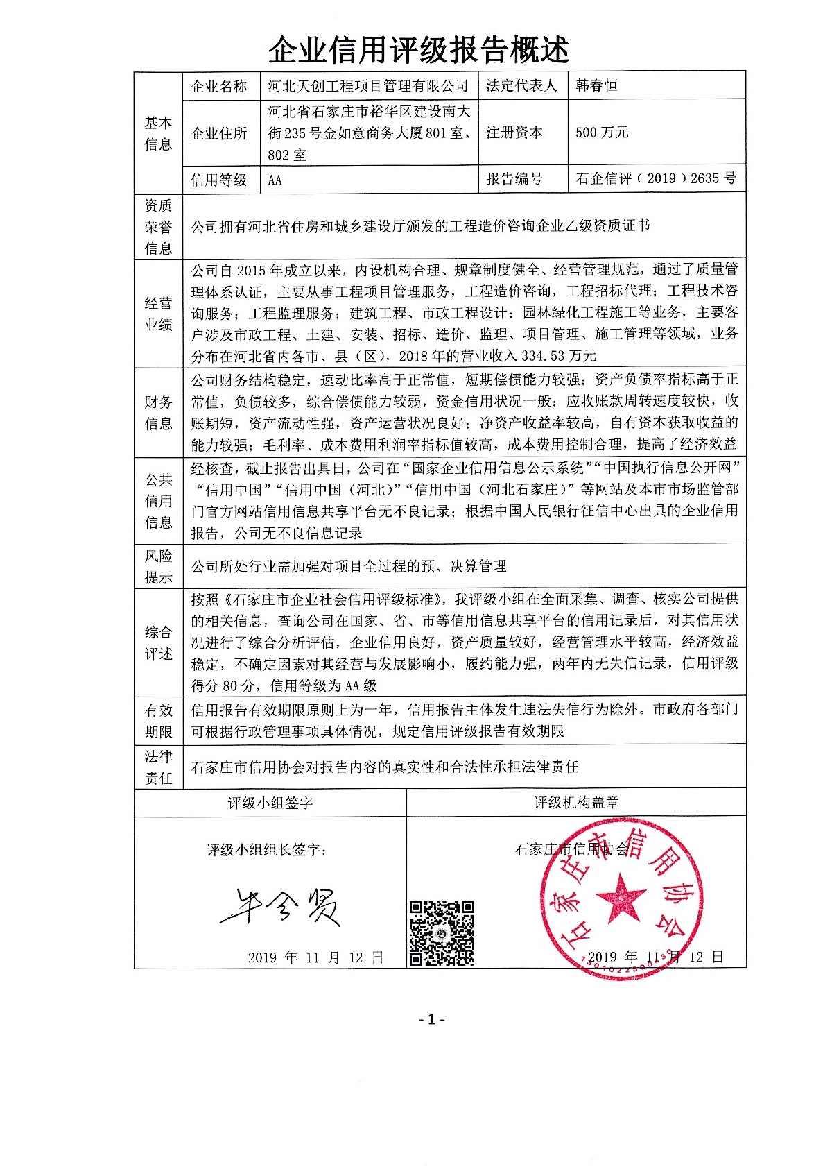 河北天创工程项目管理有限公司