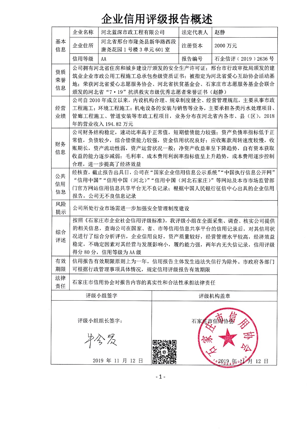 河北蓝深市政工程有限公司