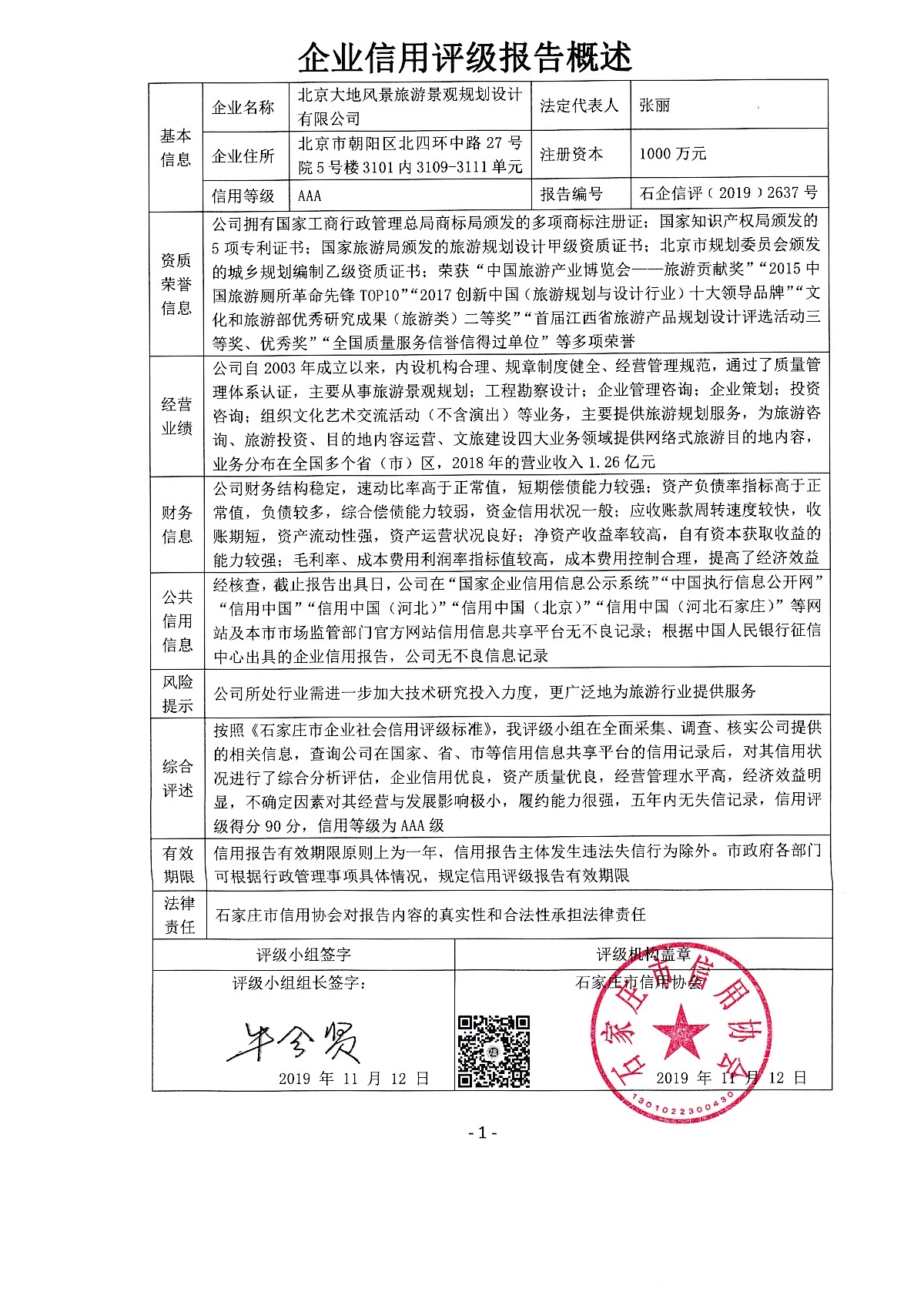 北京大地风景旅游景观规划设计有限公司