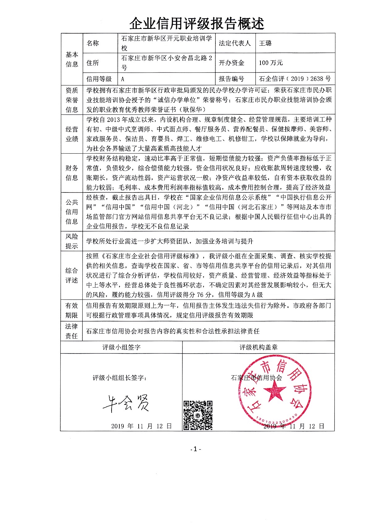 石家庄市新华区开元职业培训学校