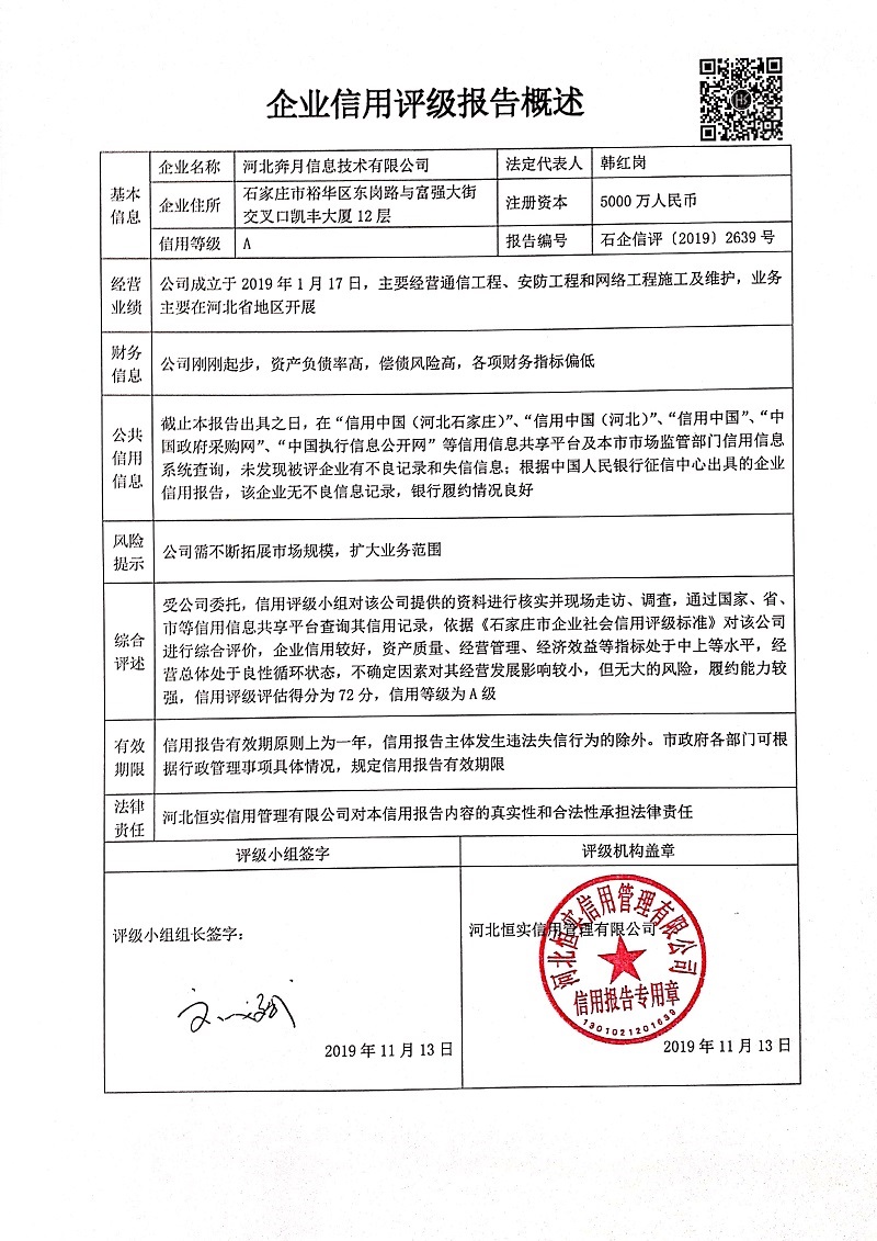 河北奔月信息技术有限公司