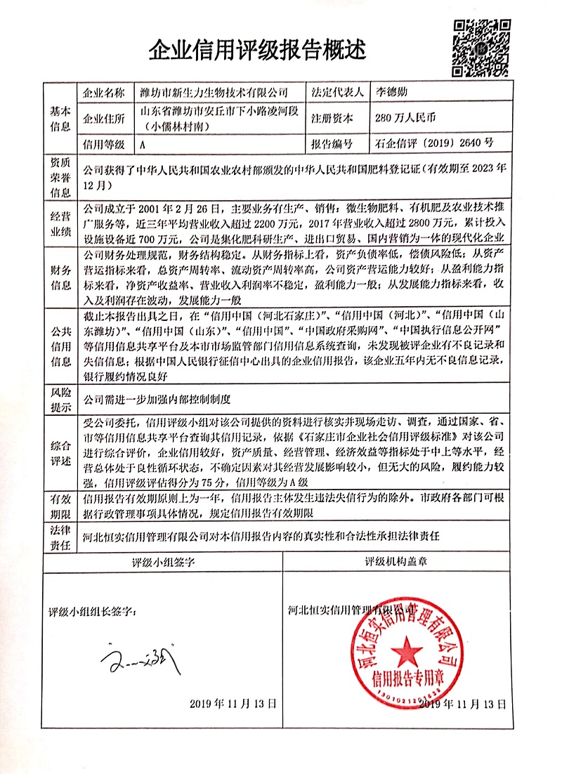潍坊市新生力生物技术有限公司