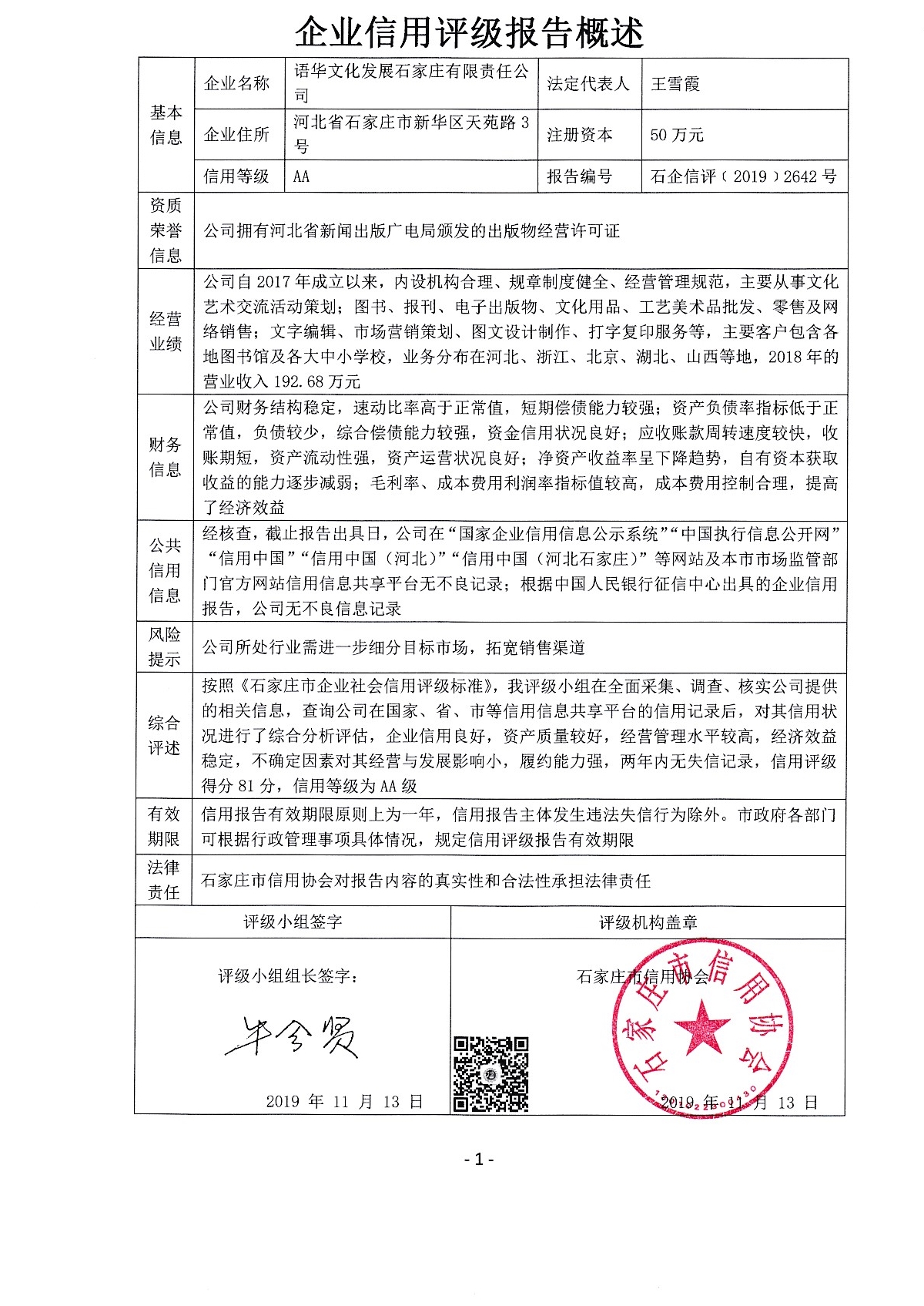 语华文化发展石家庄有限责任公司