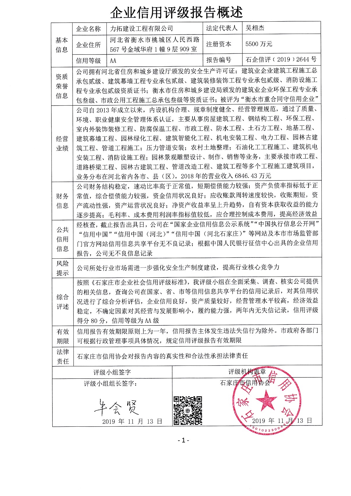 力拓建设工程有限公司