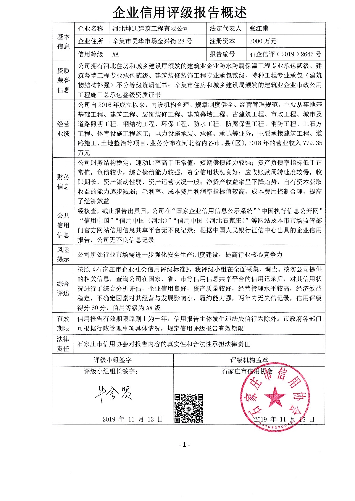 河北坤通建筑工程有限公司