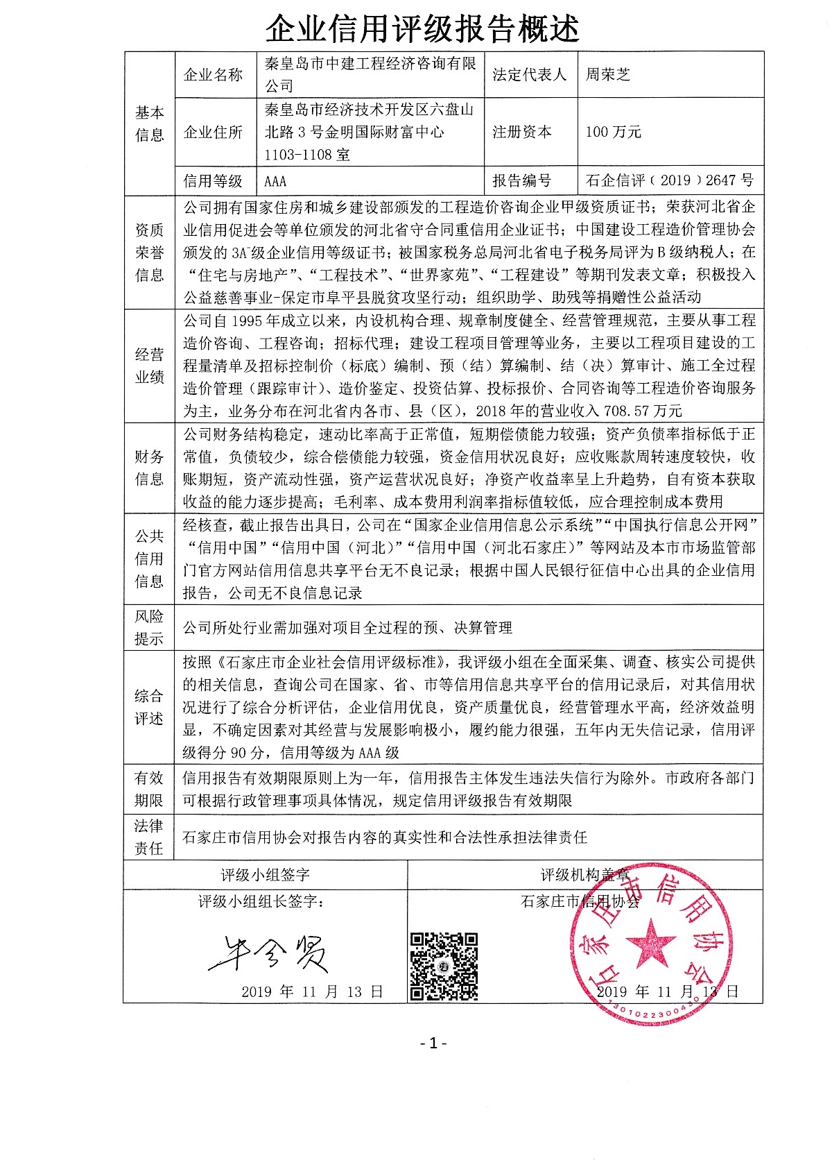秦皇岛市中建工程经济咨询有限公司