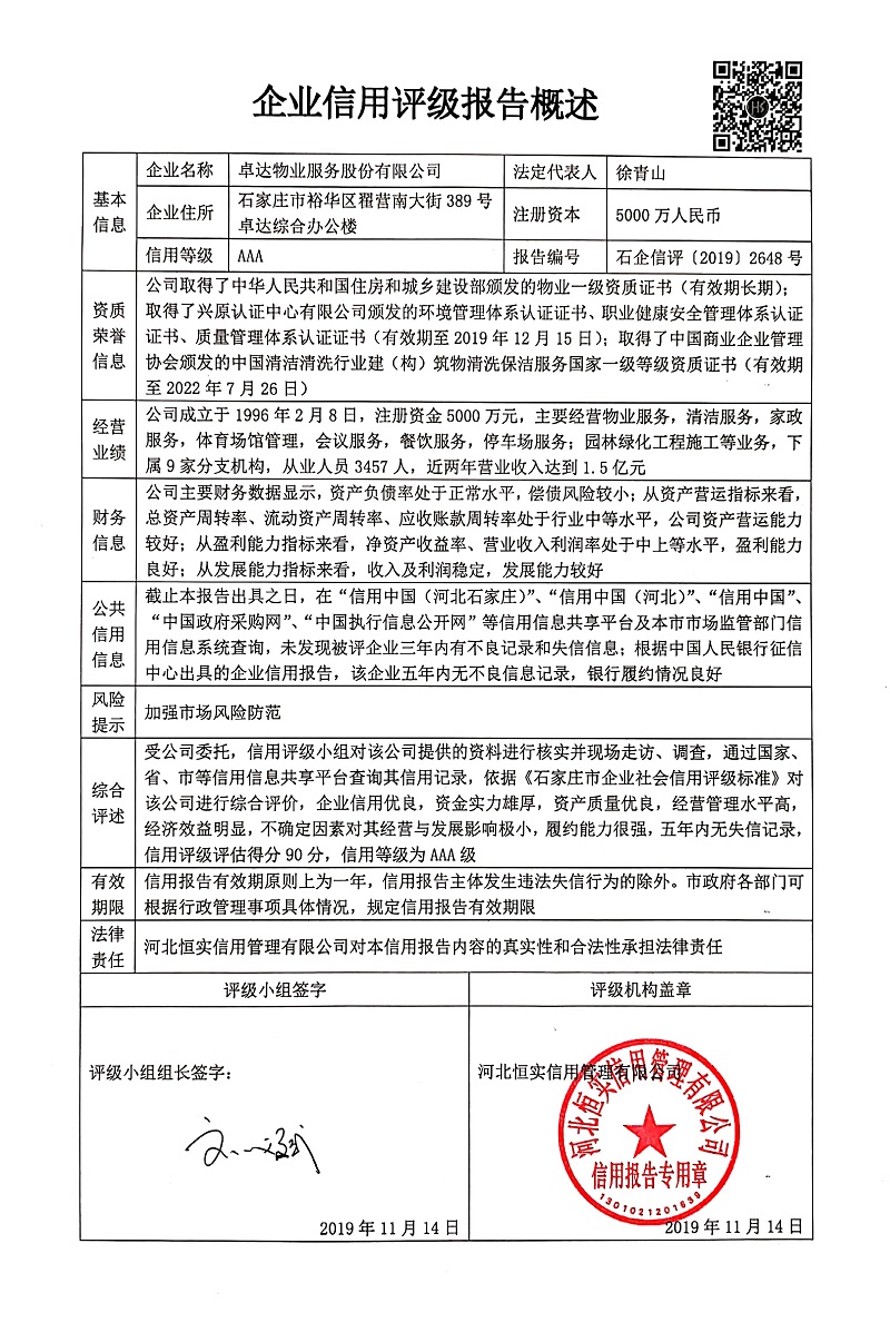 卓达物业服务股份有限公司